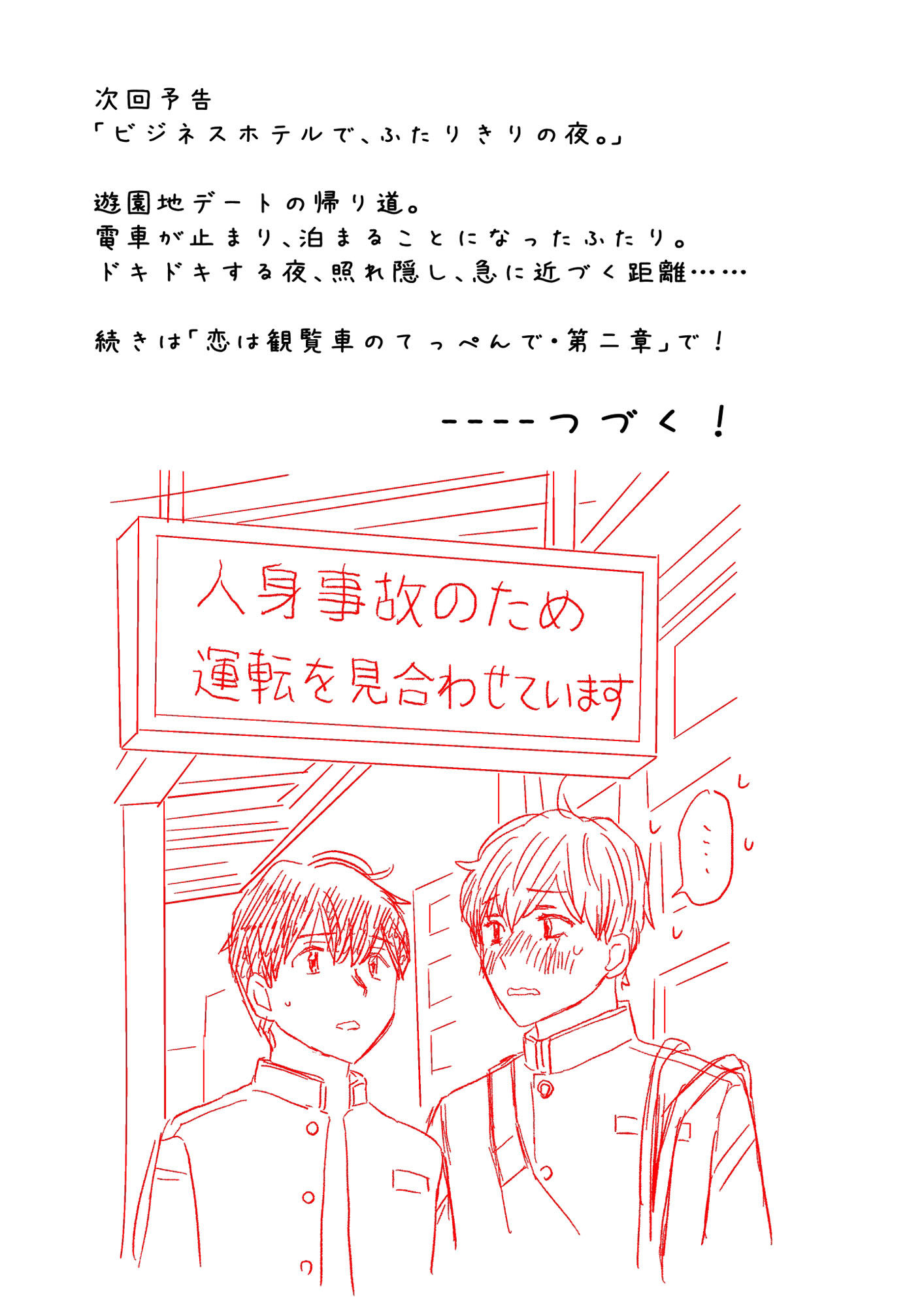 ココロ君のきもちいいトコロ9〜恋は観覧車のてっぺんで〜前編〜 画像5
