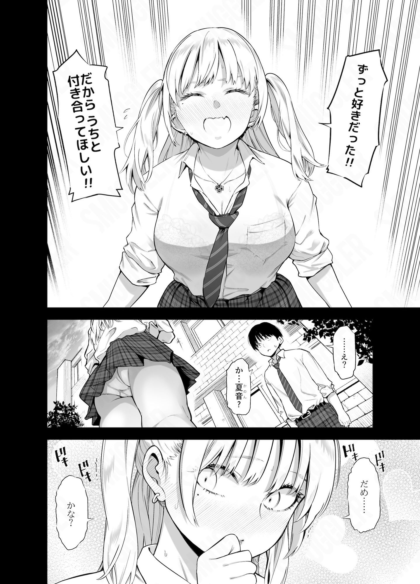 あの日、素直に好きと言えたなら 2枚目