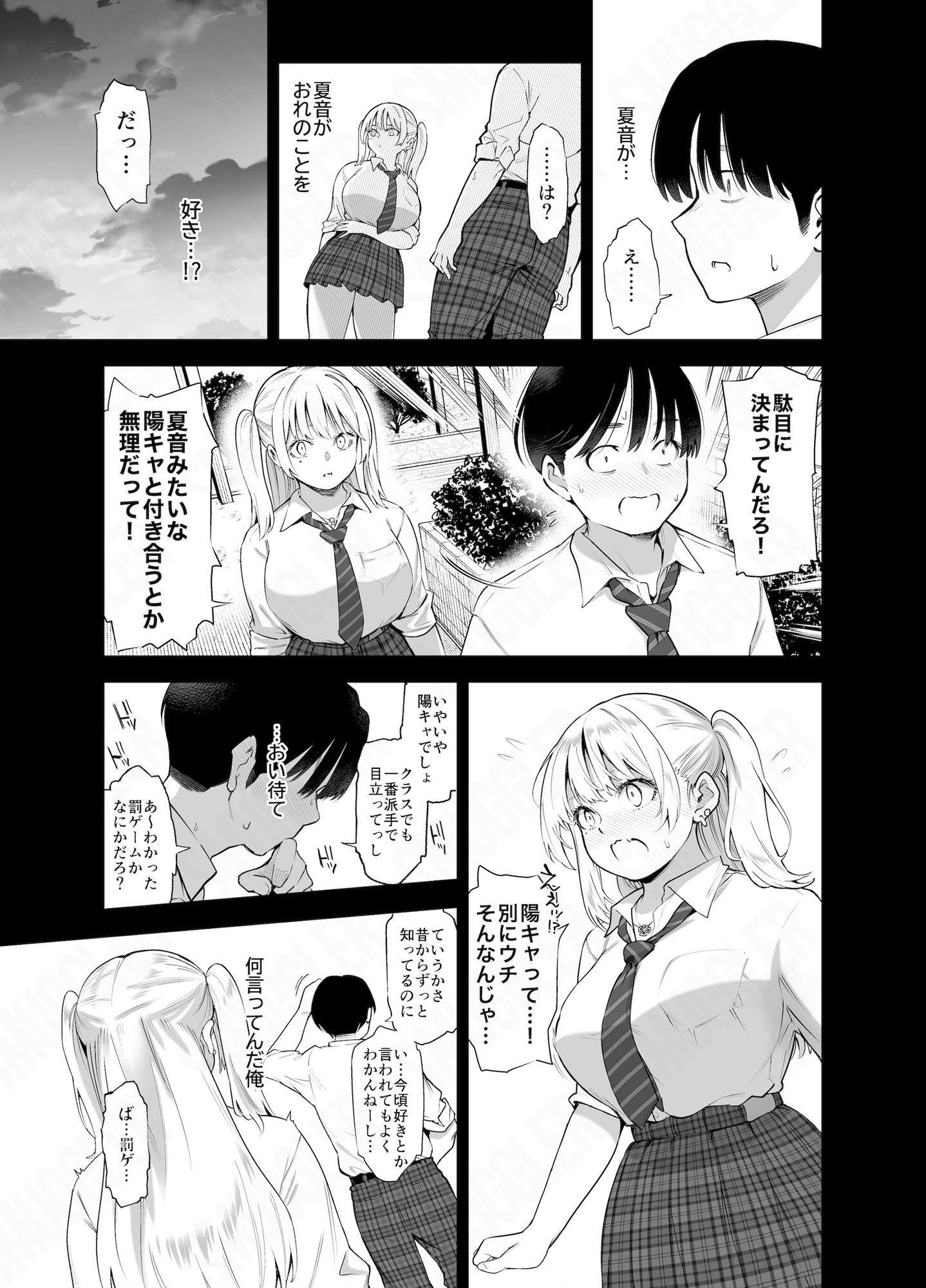 あの日、素直に好きと言えたなら 3枚目