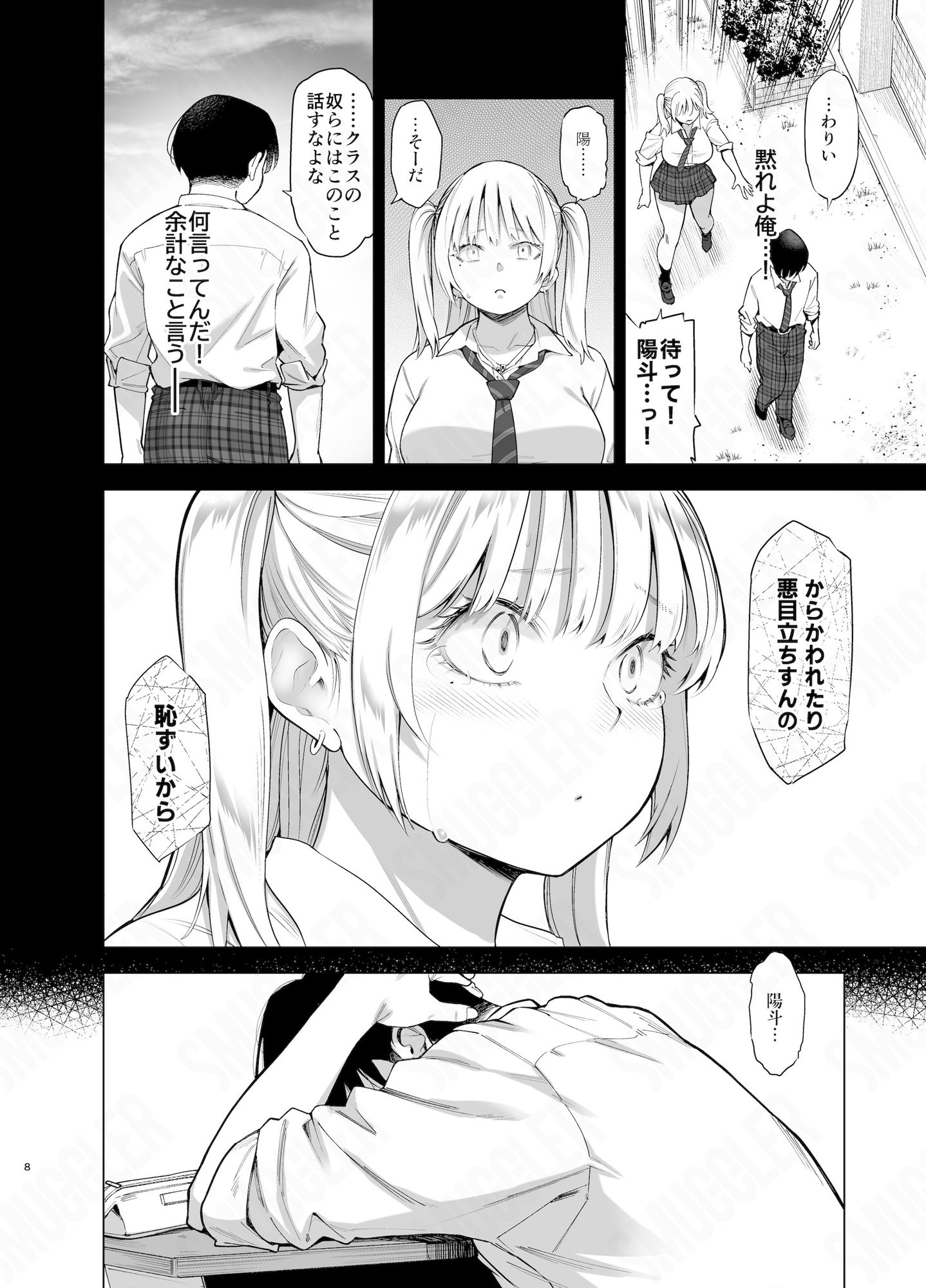 あの日、素直に好きと言えたなら 4枚目