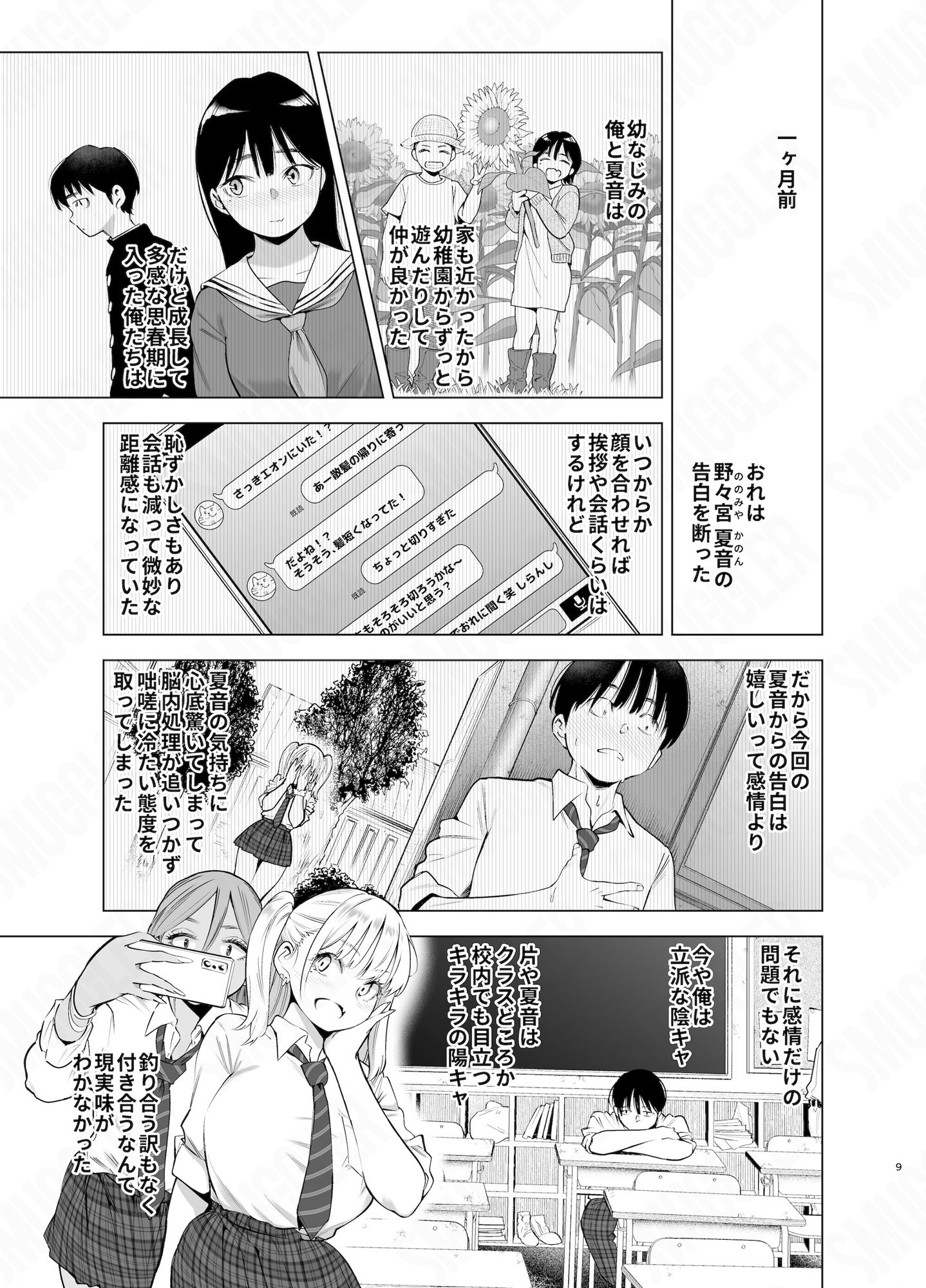 あの日、素直に好きと言えたなら 5枚目