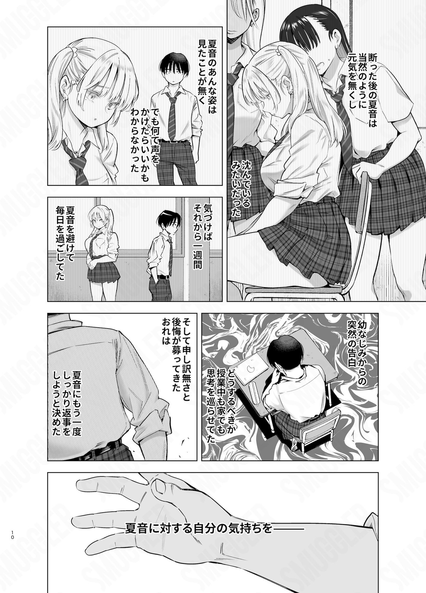 サンプル画像6:あの日、素直に好きと言えたなら(SMUGGLER) [d_622874]