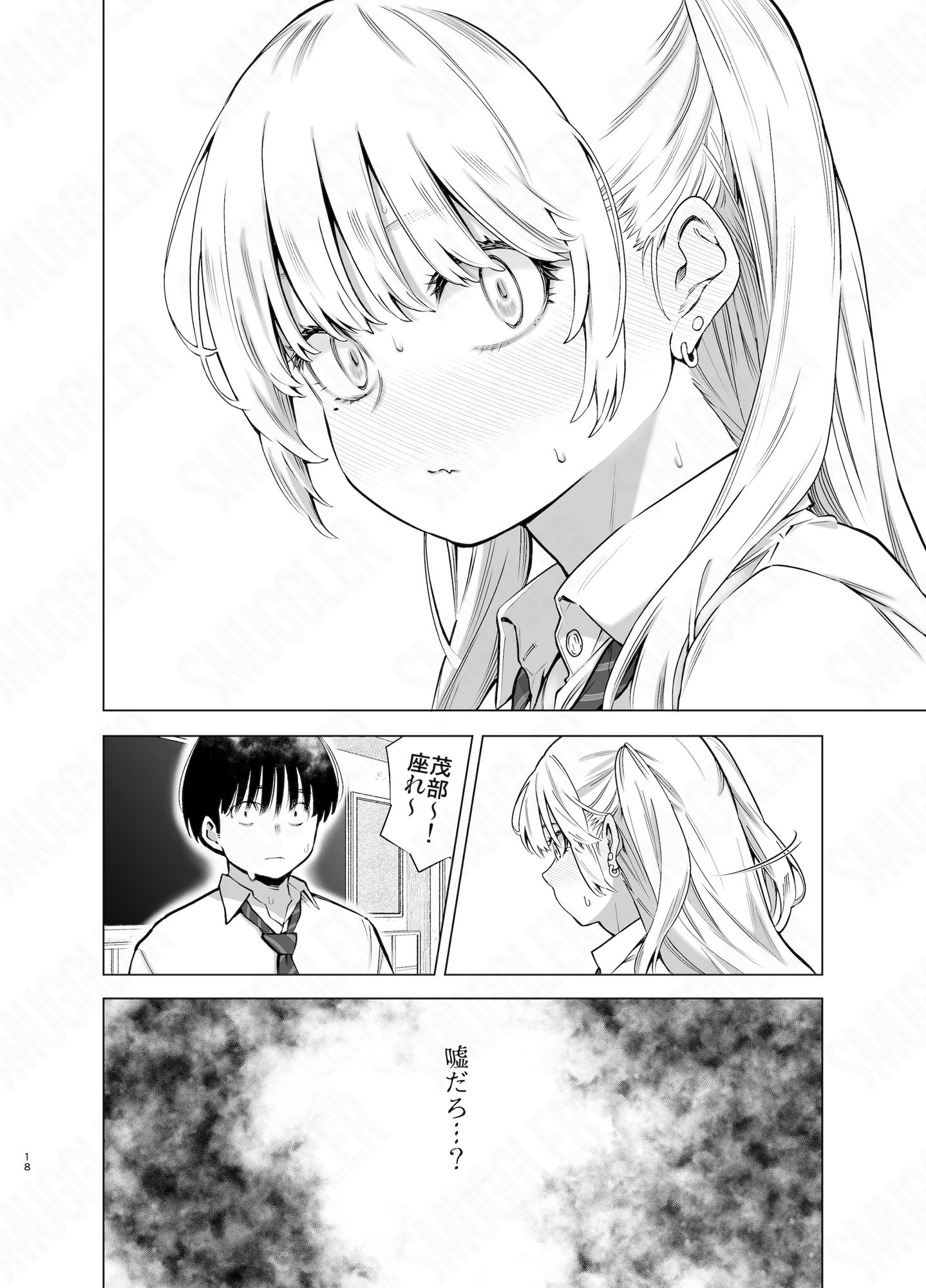 あの日、素直に好きと言えたなら 9枚目