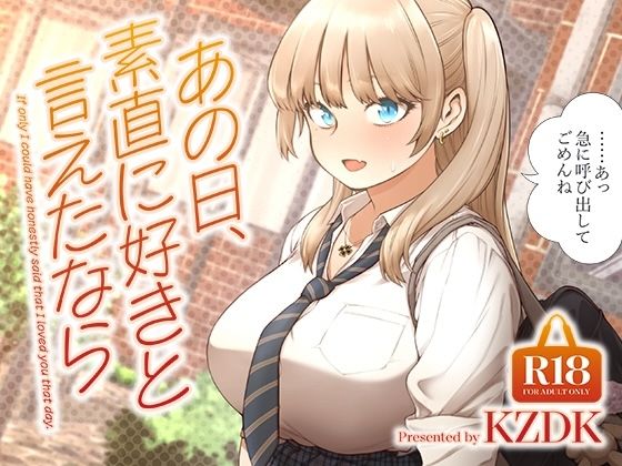 あの日、素直に好きと言えたなら【SMUGGLER】