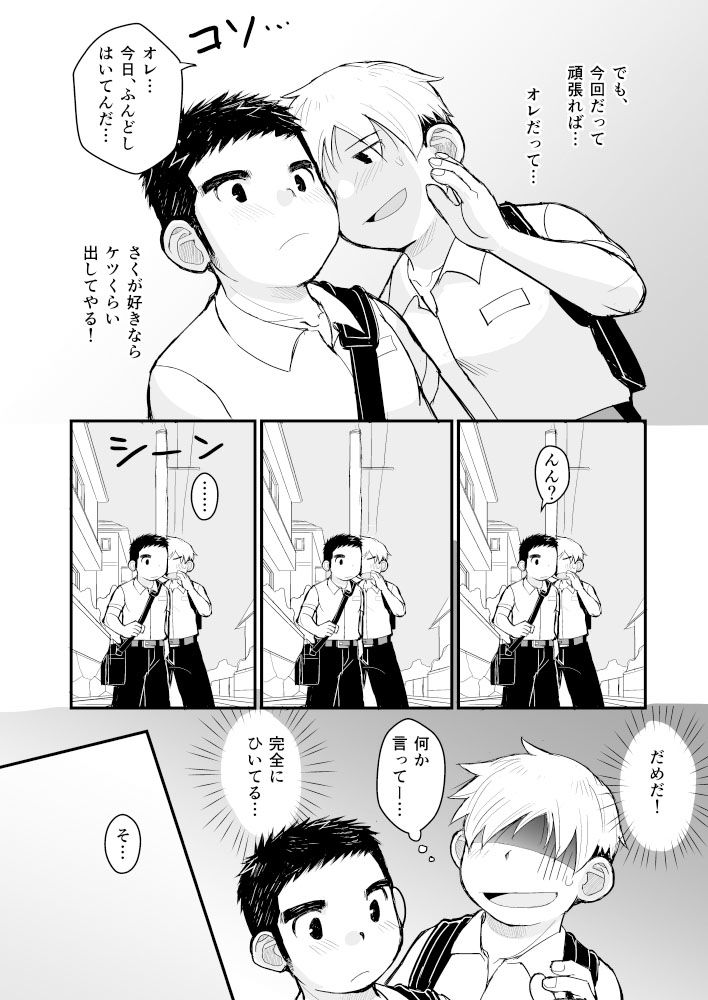 兄貴のふんどし あの子とふんどし 甘栗大福 エロ漫画2