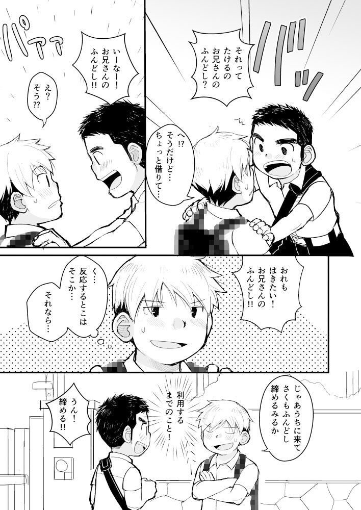 兄貴のふんどし あの子とふんどし 甘栗大福 エロ漫画3