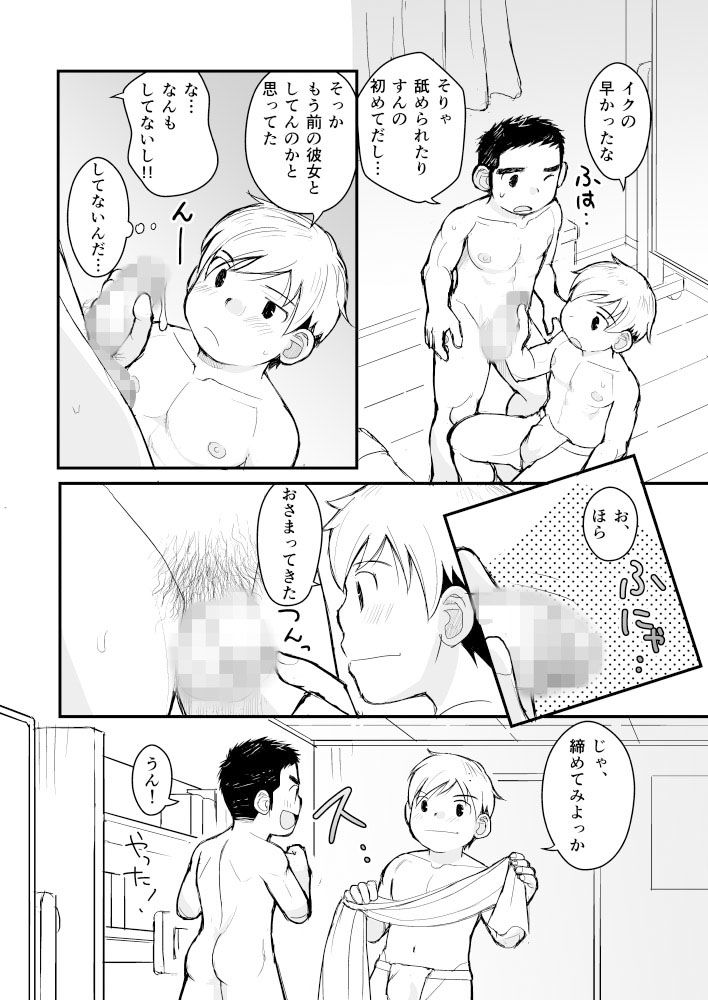兄貴のふんどし あの子とふんどし 甘栗大福 エロ漫画8