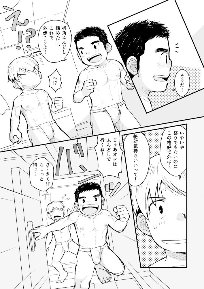 兄貴のふんどし あの子とふんどし 甘栗大福 エロ漫画11