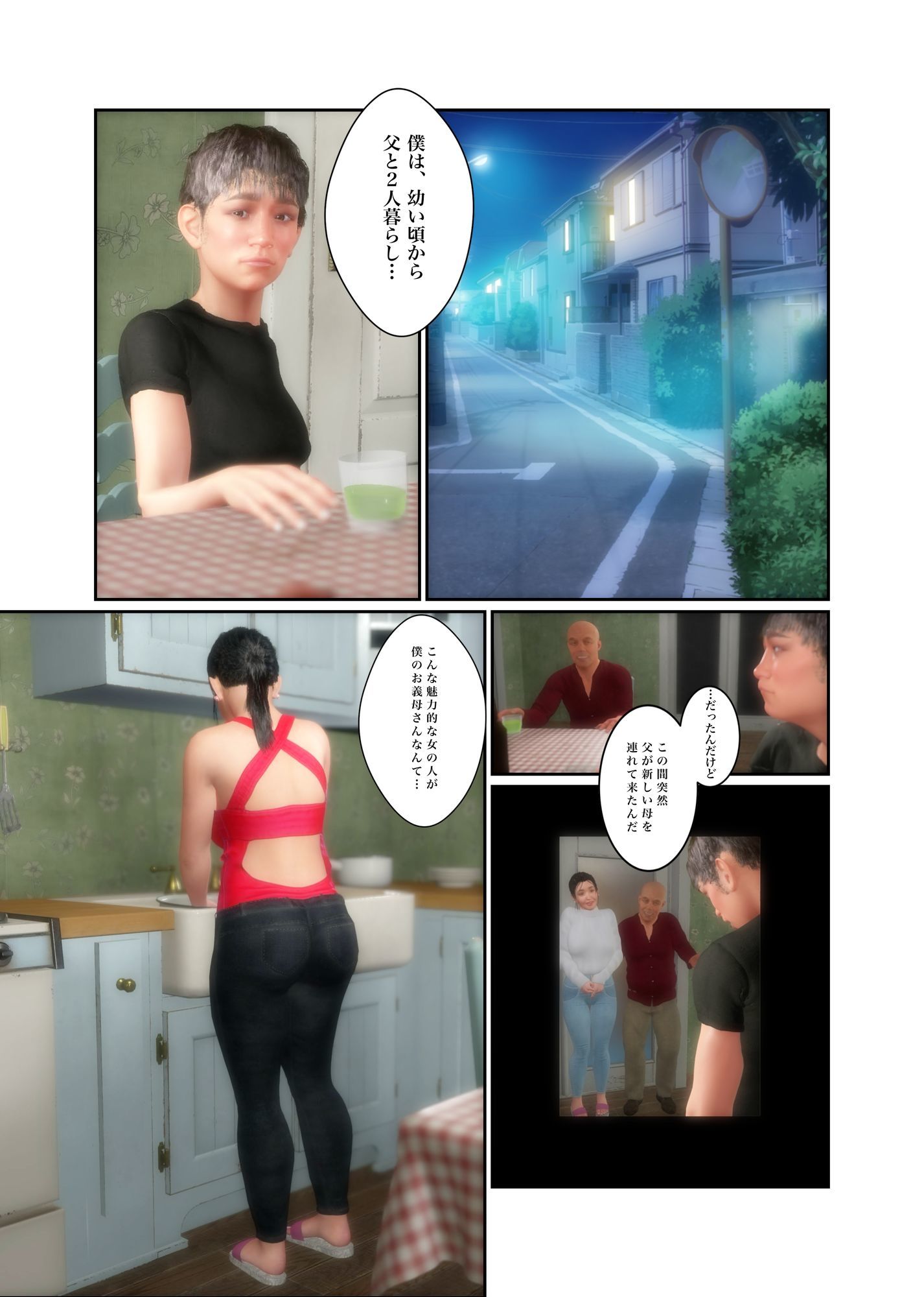【漫画版】義母近親相姦シリーズ第二弾 義母の聖水 画像1