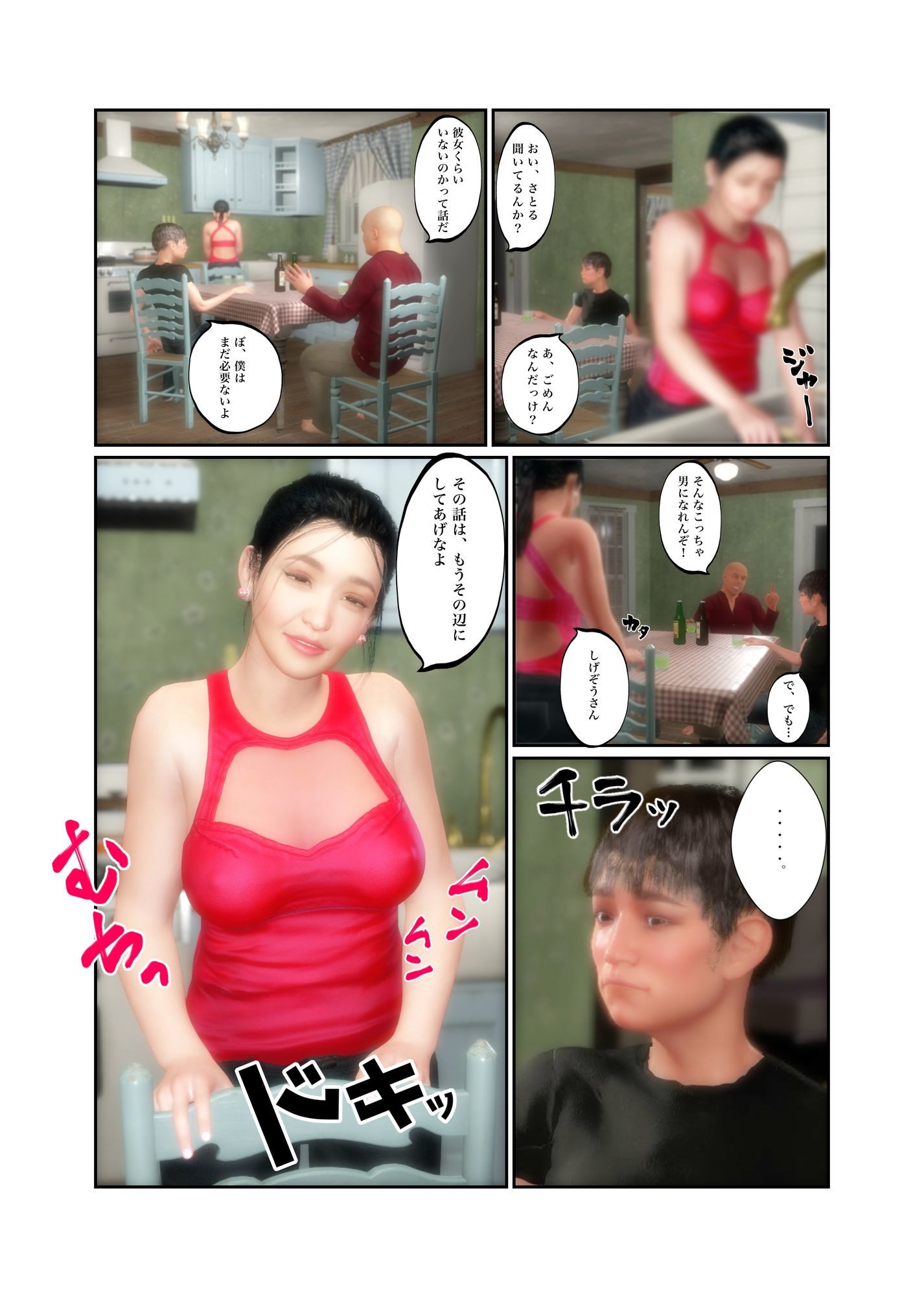 サンプル画像2:【漫画版】義母近親相姦シリーズ第二弾  義母の聖水(秘密らぶ) [d_622883]