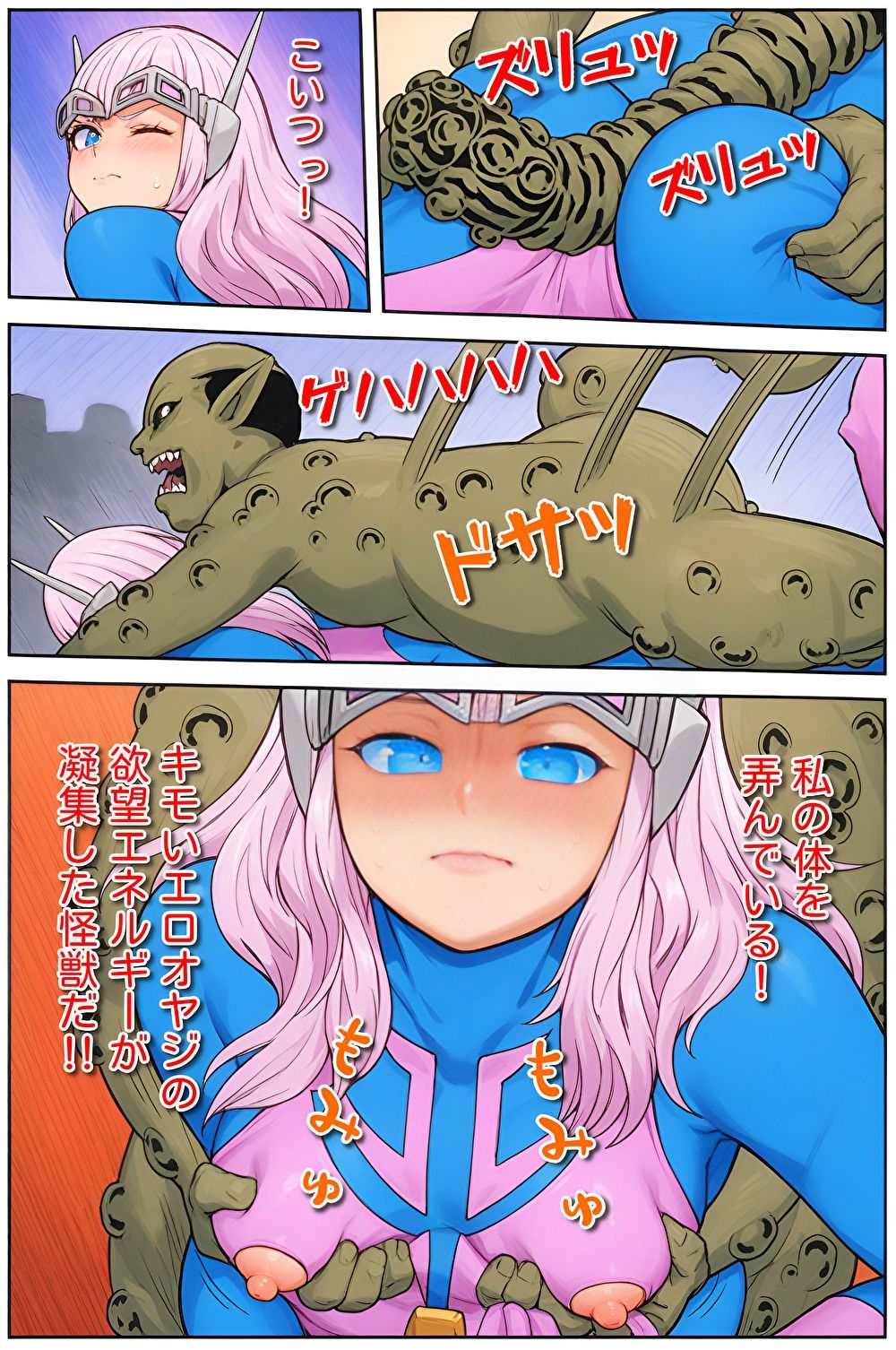変身ヒロイン悶絶!オヤジ性獣のセクハラ猛攻撃? 画像4