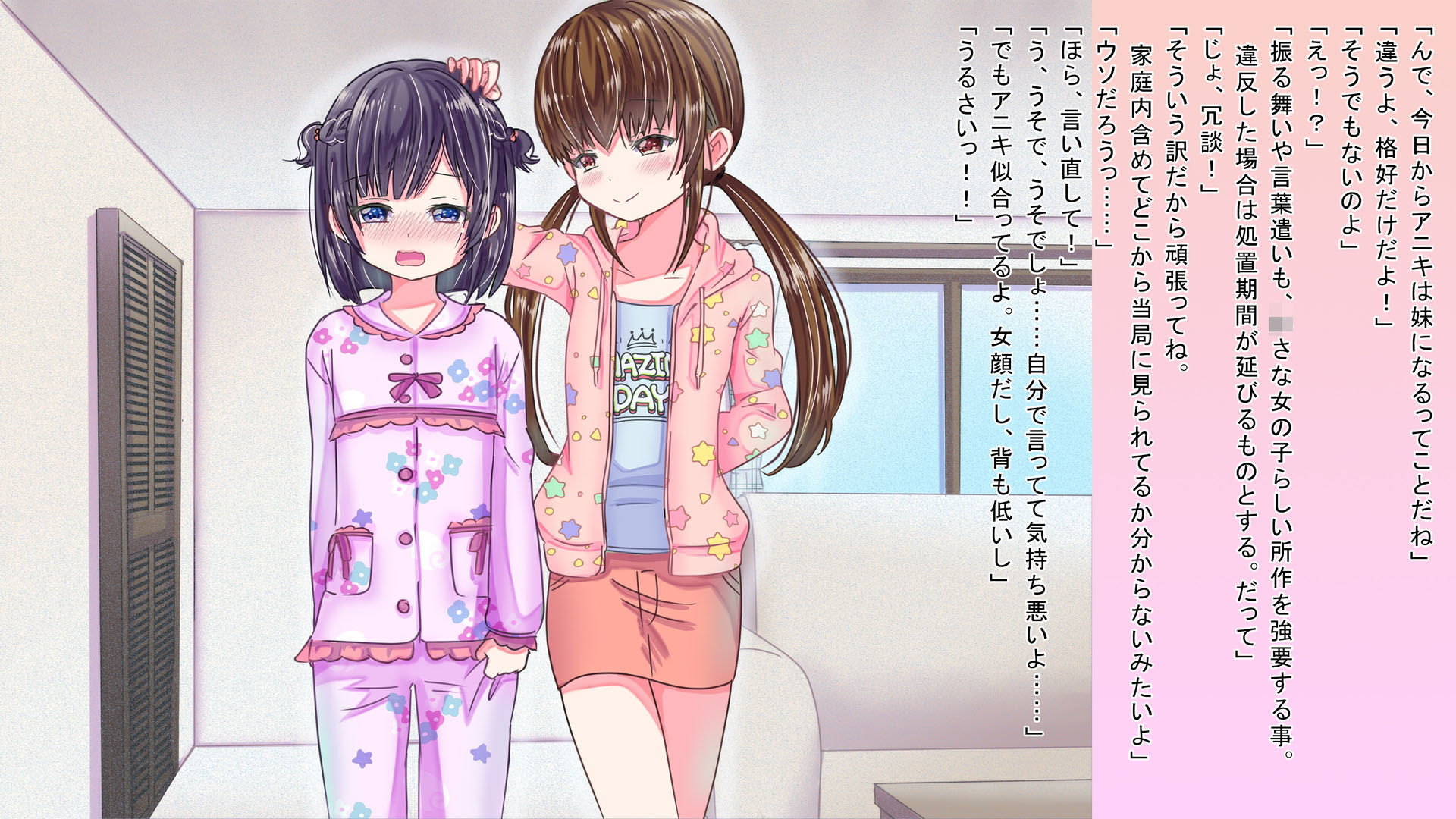 サンプル画像1:女の子になりきらないと……(恥辱庵) [d_622935]