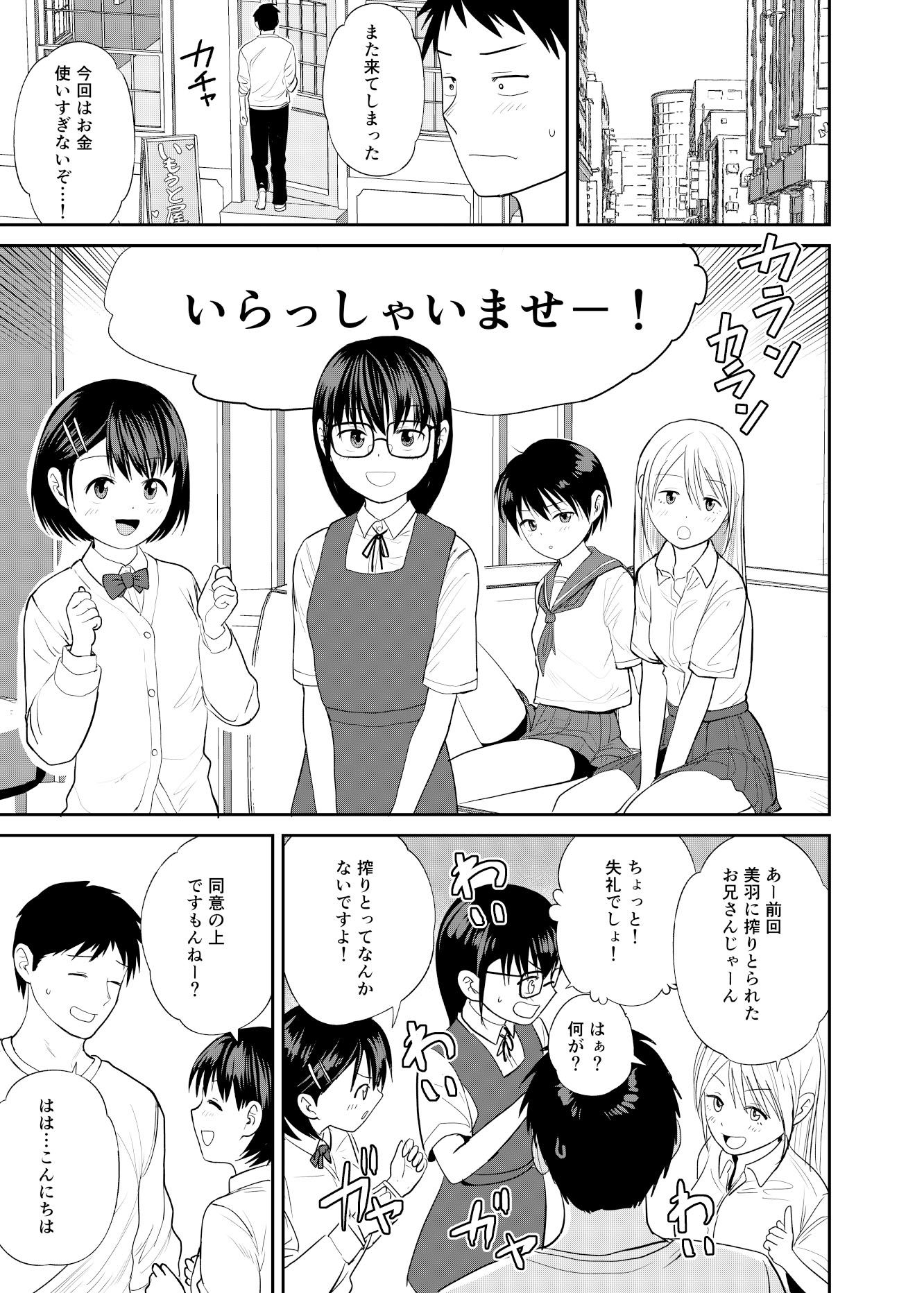 サンプル画像1:いもうと屋さんです！2  ギャルと委員長編(サークルフンニャカ) [d_622991]