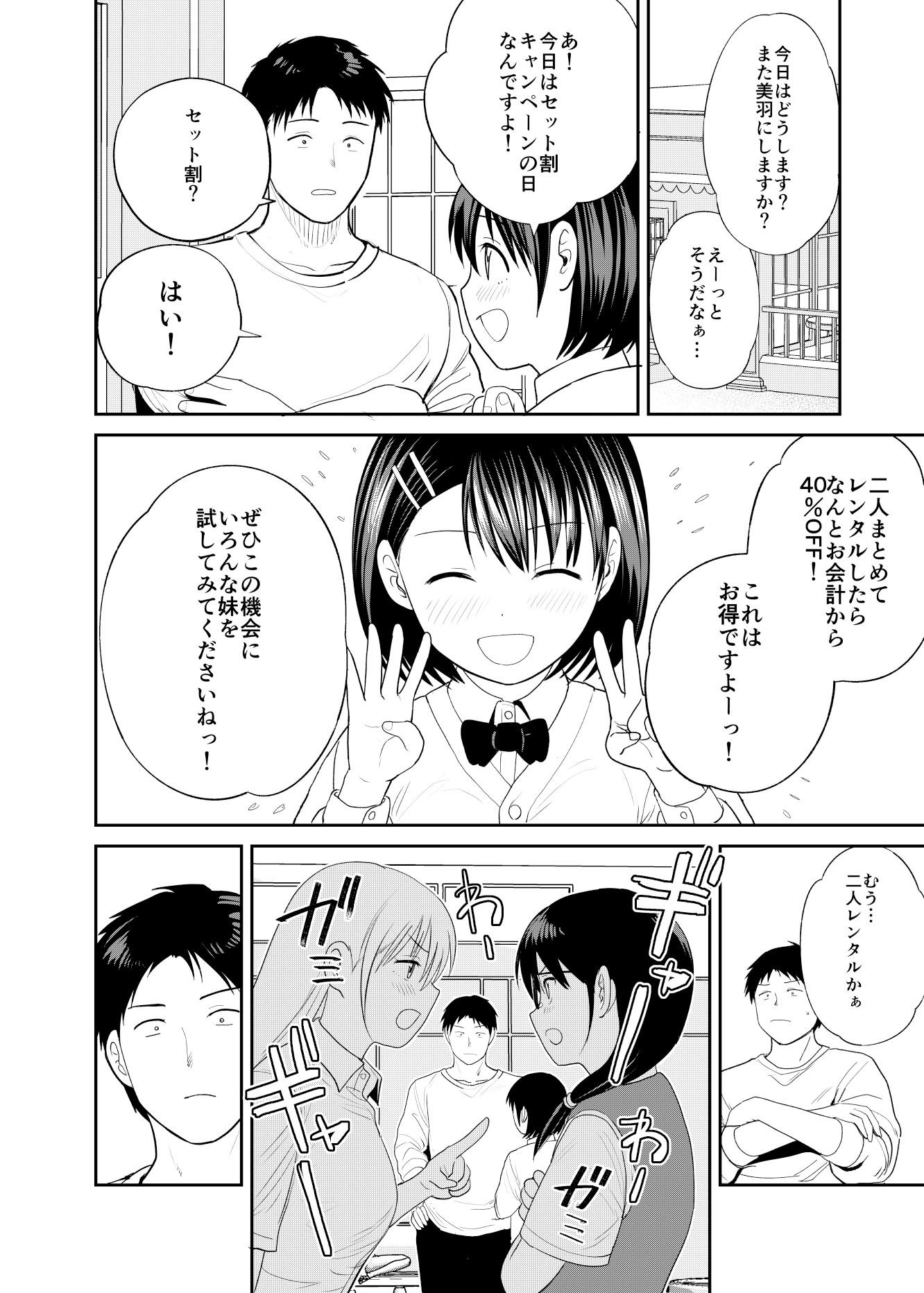 サンプル画像2:いもうと屋さんです！2  ギャルと委員長編(サークルフンニャカ) [d_622991]