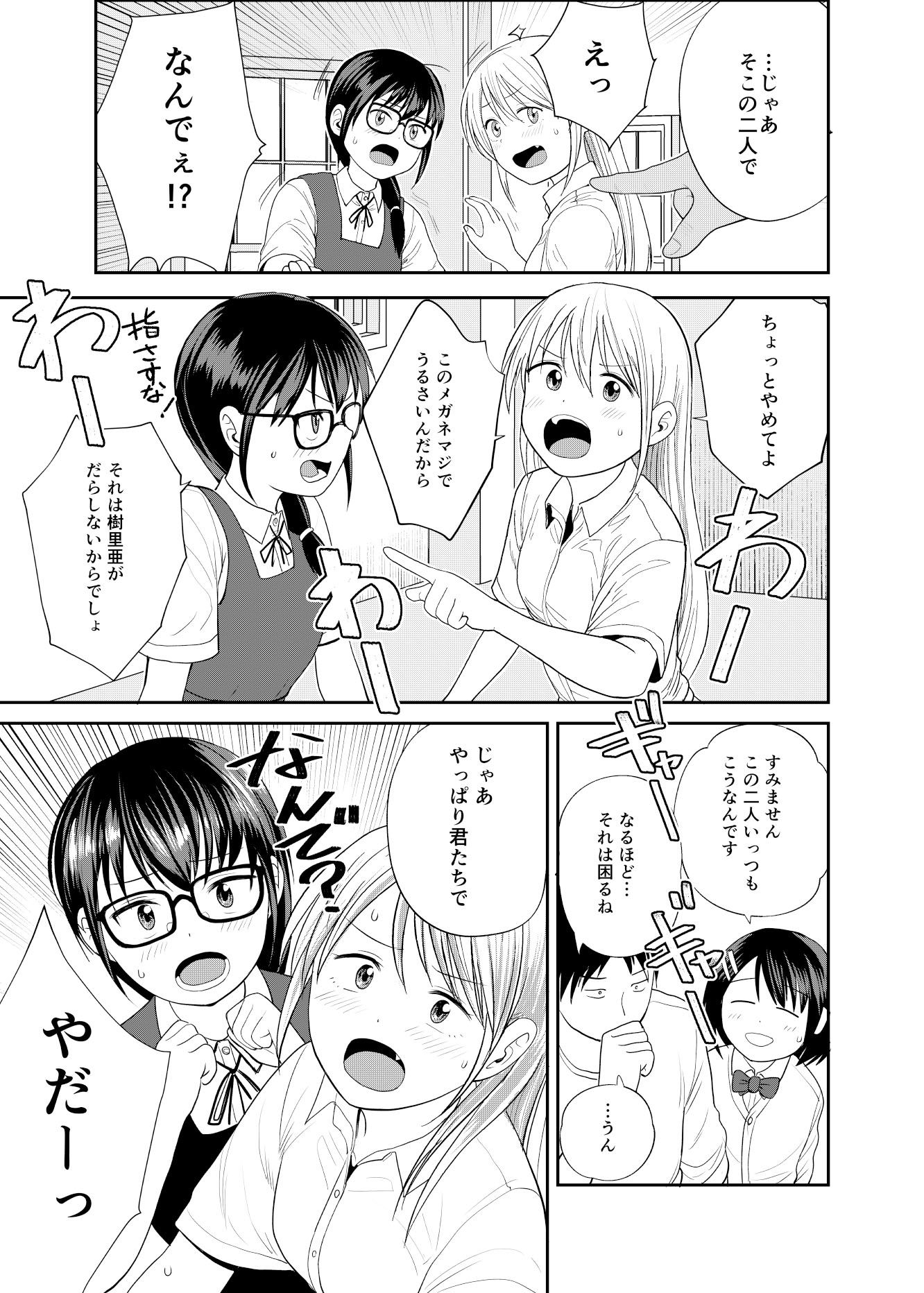 サンプル画像3:いもうと屋さんです！2  ギャルと委員長編(サークルフンニャカ) [d_622991]