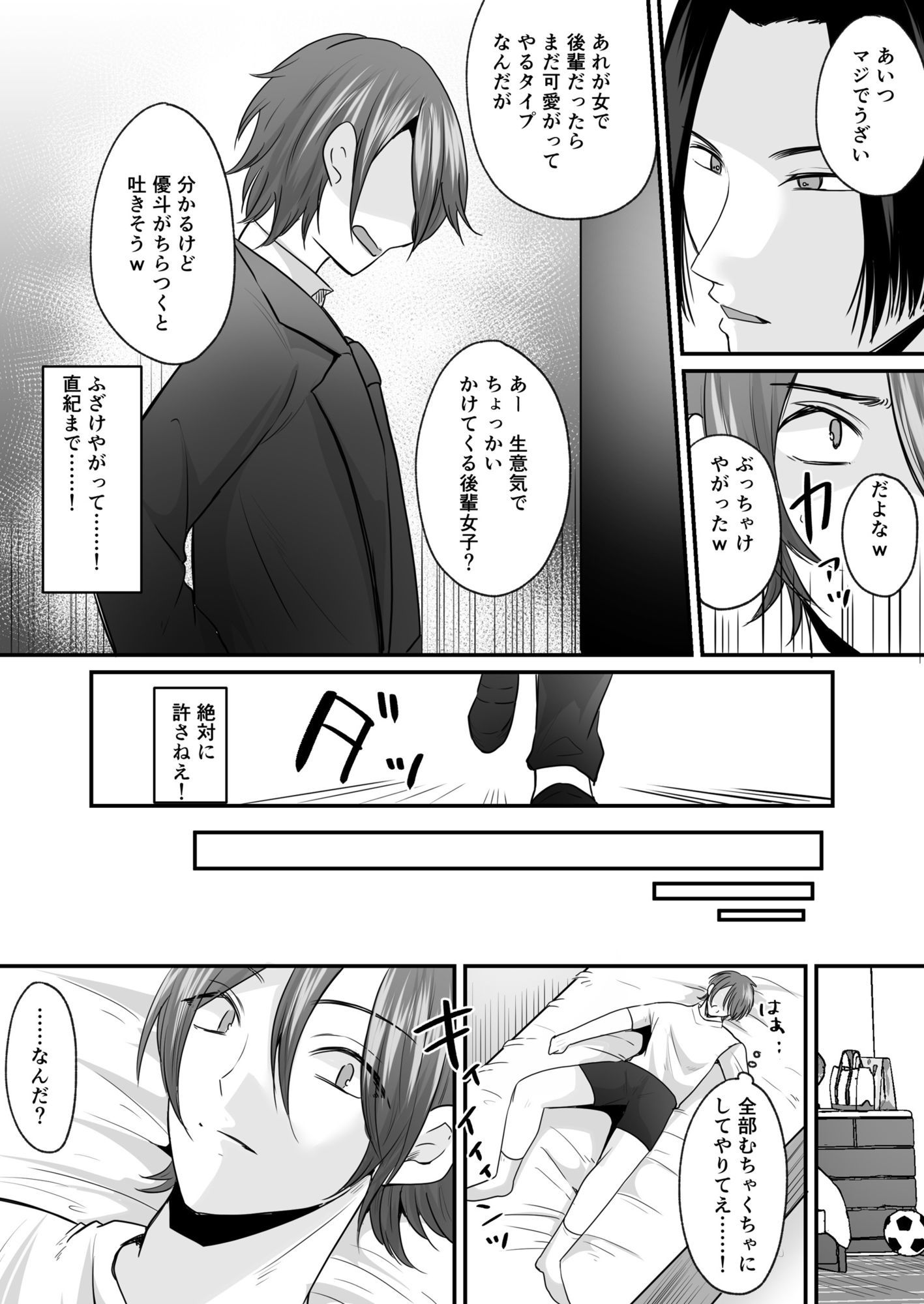 サンプル画像2:せっかく女になったから  あいつをバカにしたかった…  それだけのはずだったのに！(あむぁいおかし製作所) [d_622994]