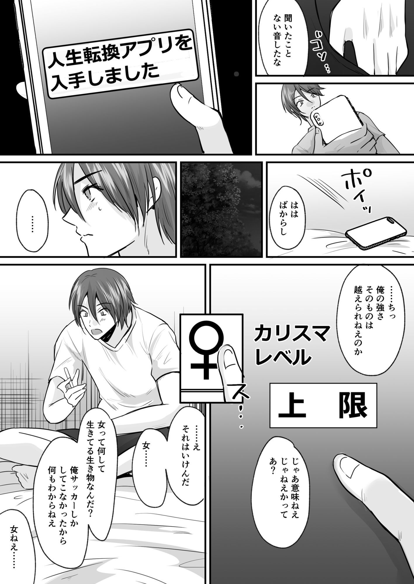 サンプル画像3:せっかく女になったから  あいつをバカにしたかった…  それだけのはずだったのに！(あむぁいおかし製作所) [d_622994]