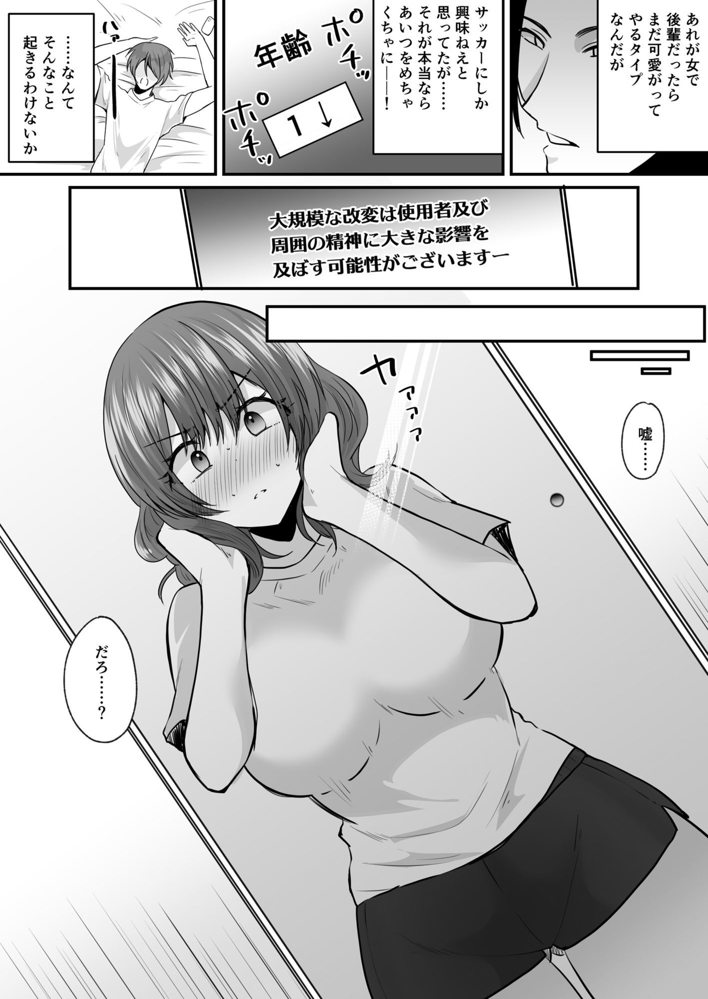 サンプル画像4:せっかく女になったから  あいつをバカにしたかった…  それだけのはずだったのに！(あむぁいおかし製作所) [d_622994]