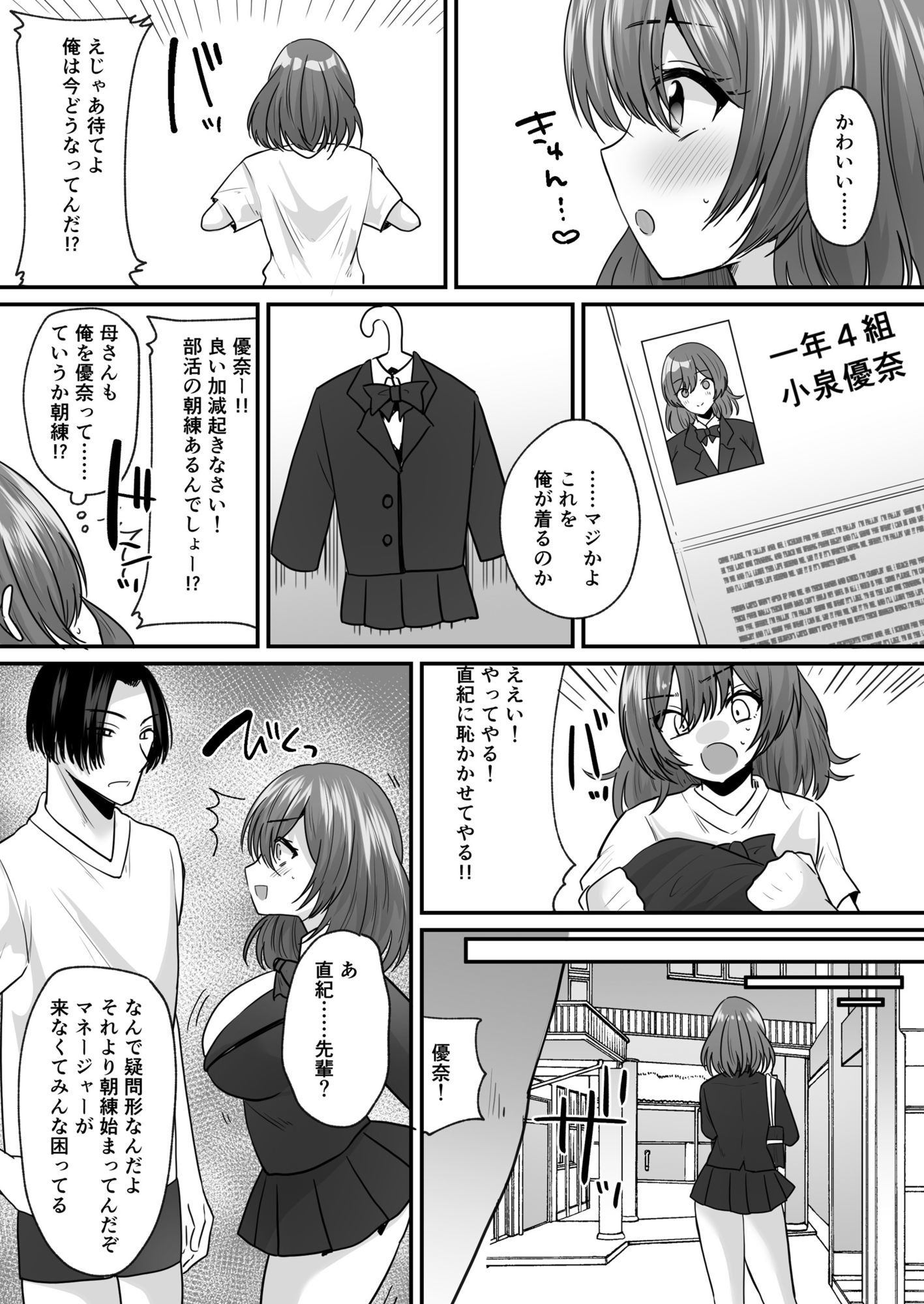サンプル画像5:せっかく女になったから  あいつをバカにしたかった…  それだけのはずだったのに！(あむぁいおかし製作所) [d_622994]