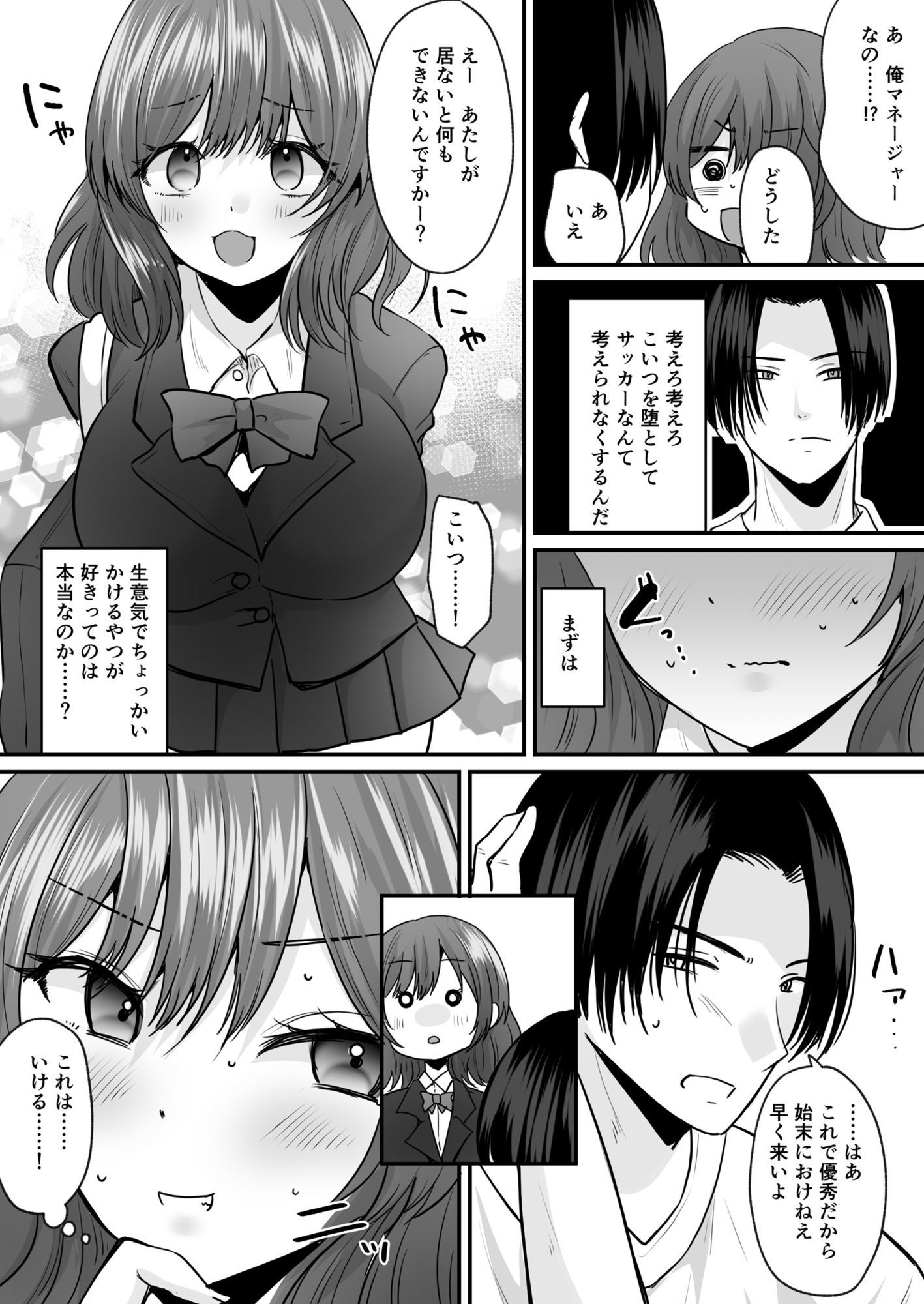 サンプル画像6:せっかく女になったから  あいつをバカにしたかった…  それだけのはずだったのに！(あむぁいおかし製作所) [d_622994]