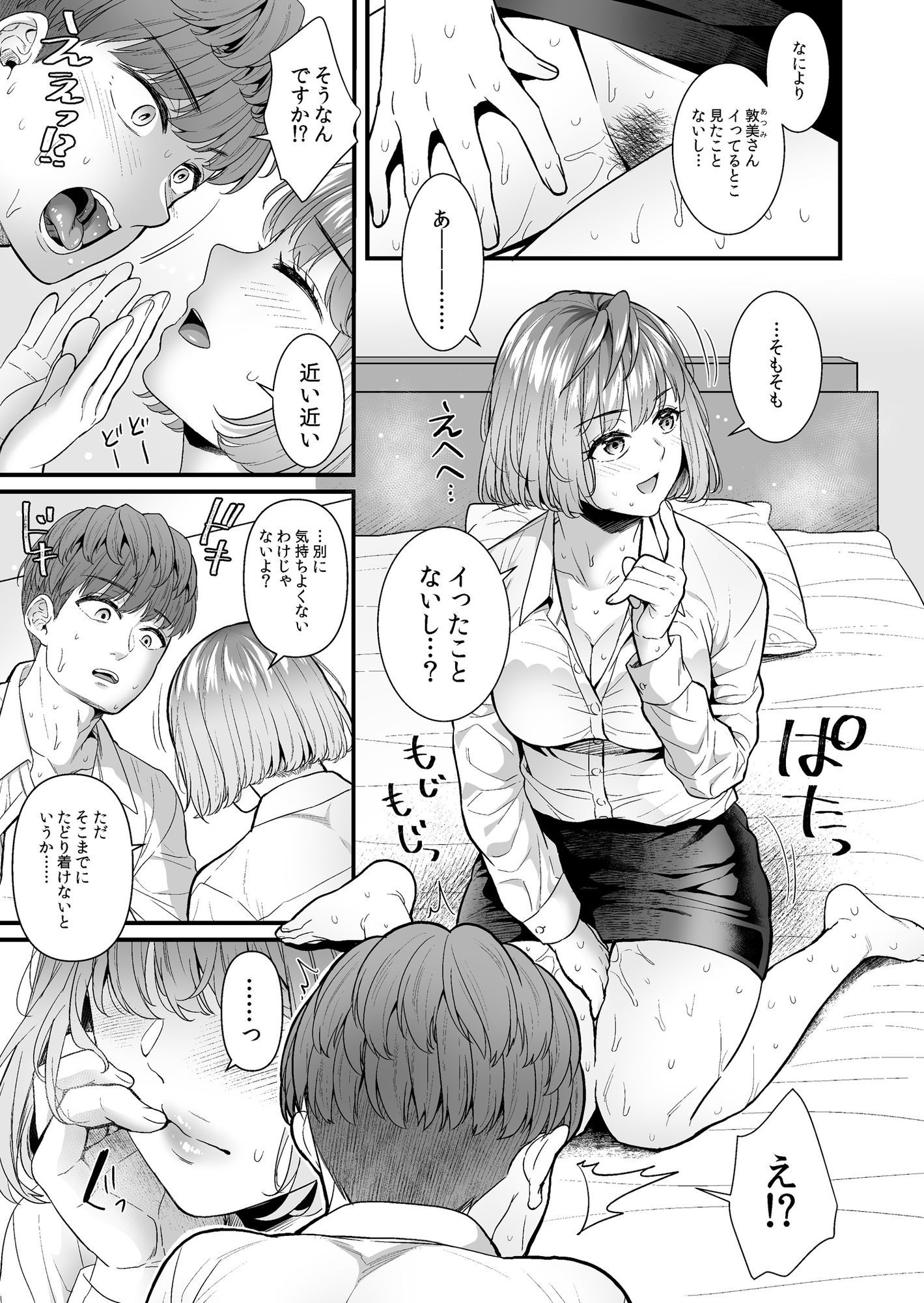 後輩カレシは中条さんをナカイキさせたい 画像1