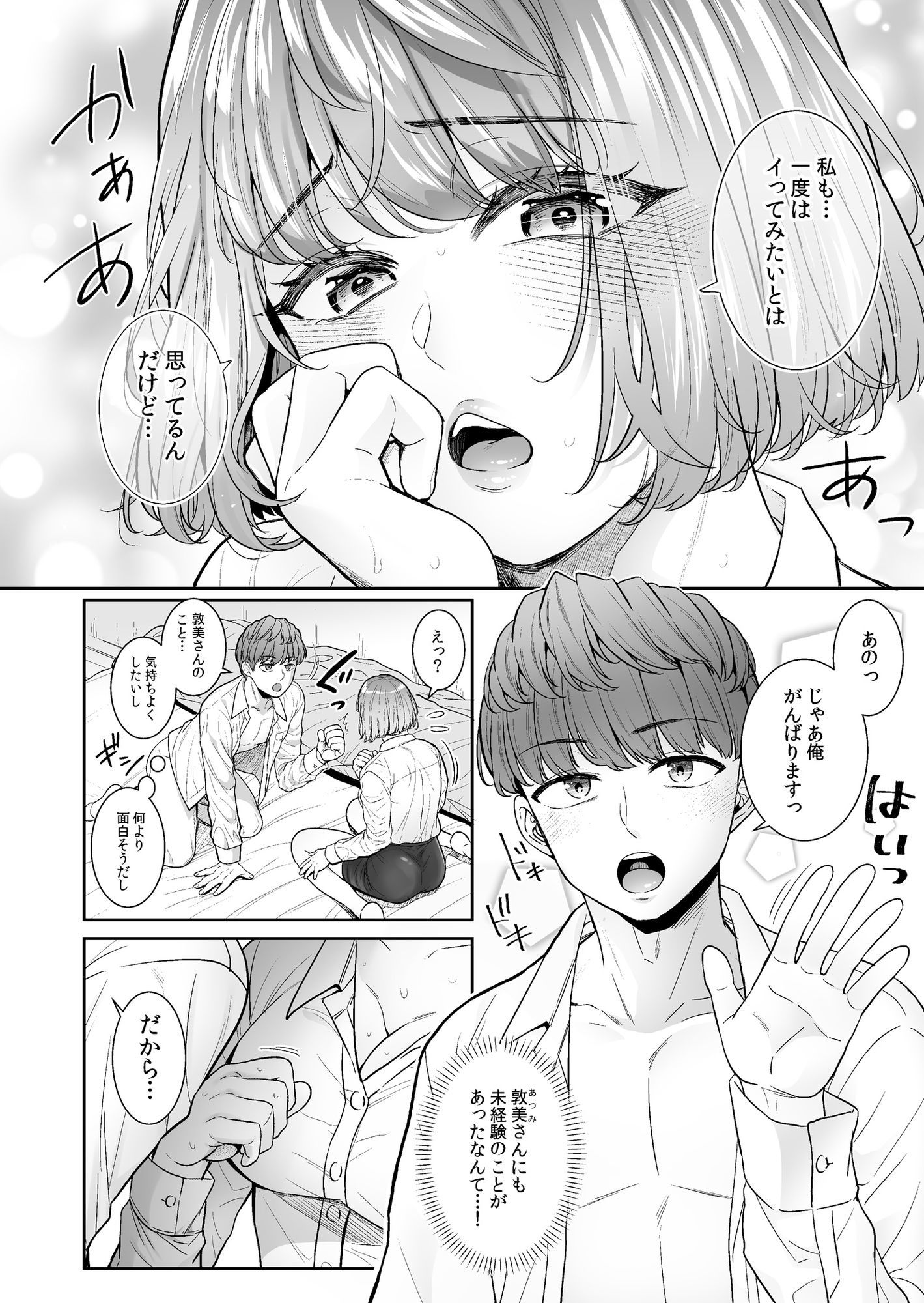 後輩カレシは中条さんをナカイキさせたい 画像2