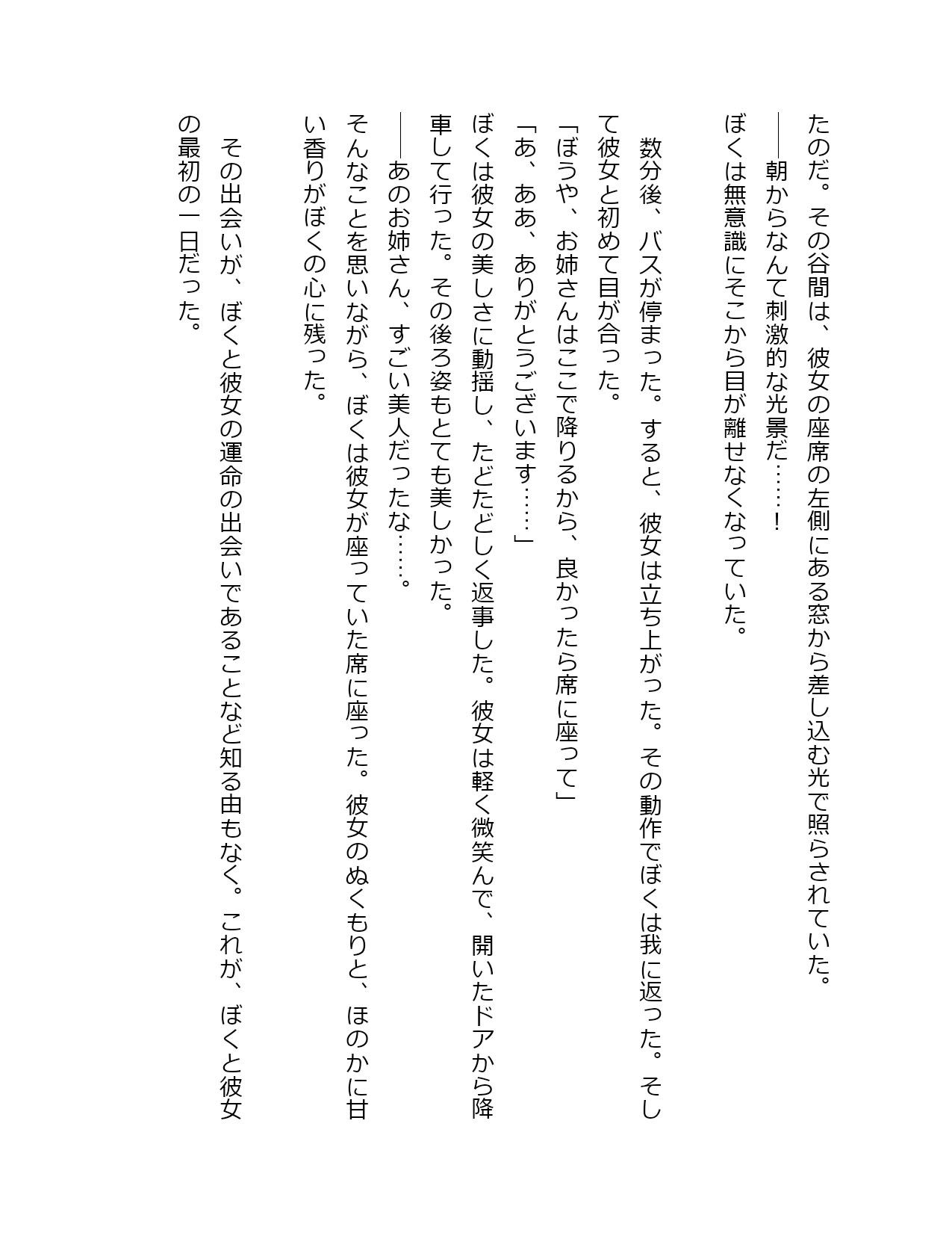サンプル画像2:バスの中で見かけた胸の谷間が眩しいキャリアウーマン風の美人に恋をした少年(星降楽園) [d_623073]
