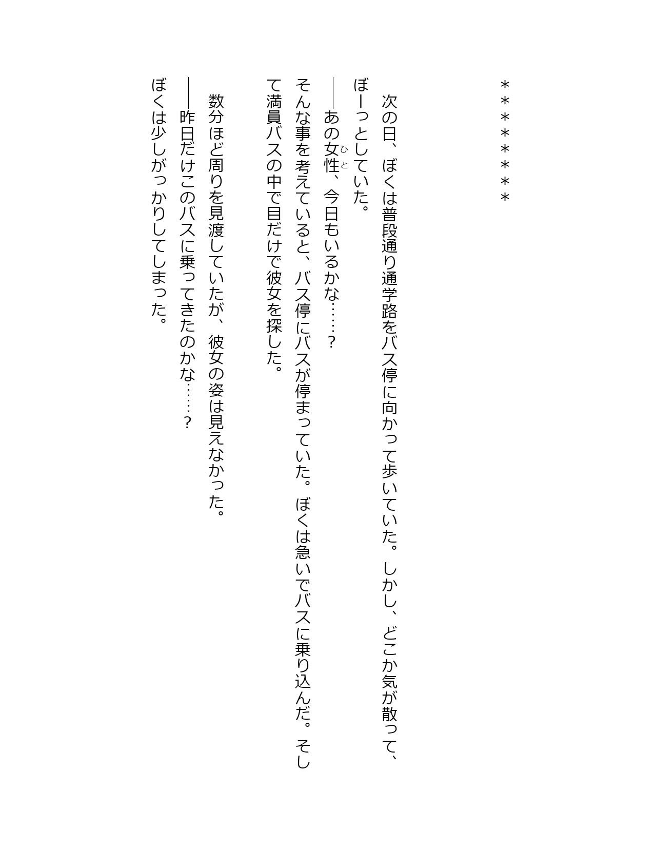 バスの中で見かけた胸の谷間が眩しいキャリアウーマン風の美人に恋をした少年_3