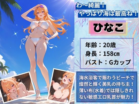 真夏のビーチでビーチク透けさせた水着巨乳ギャルをお金で釣って乳首イキさせたらエロスイッチ入って中出しSEXした話。|ビーチクガール 画像1