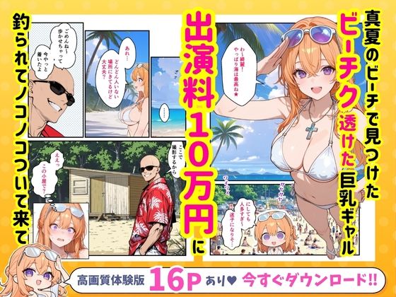 サンプル画像2:真夏のビーチでビーチク透けさせた水着巨乳ギャルをお金で釣って乳首イキさせたらエロスイッチ入って中出しSEXした話。｜ビーチクガール(不可思議ちゃん) [d_623076]