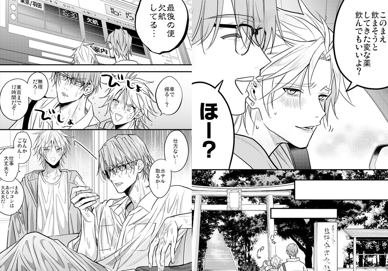 媚薬飲まされて旅先なのにお外でしたくなっちゃう話 画像1
