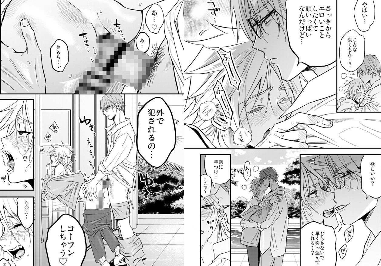 媚薬飲まされて旅先なのにお外でしたくなっちゃう話 画像2