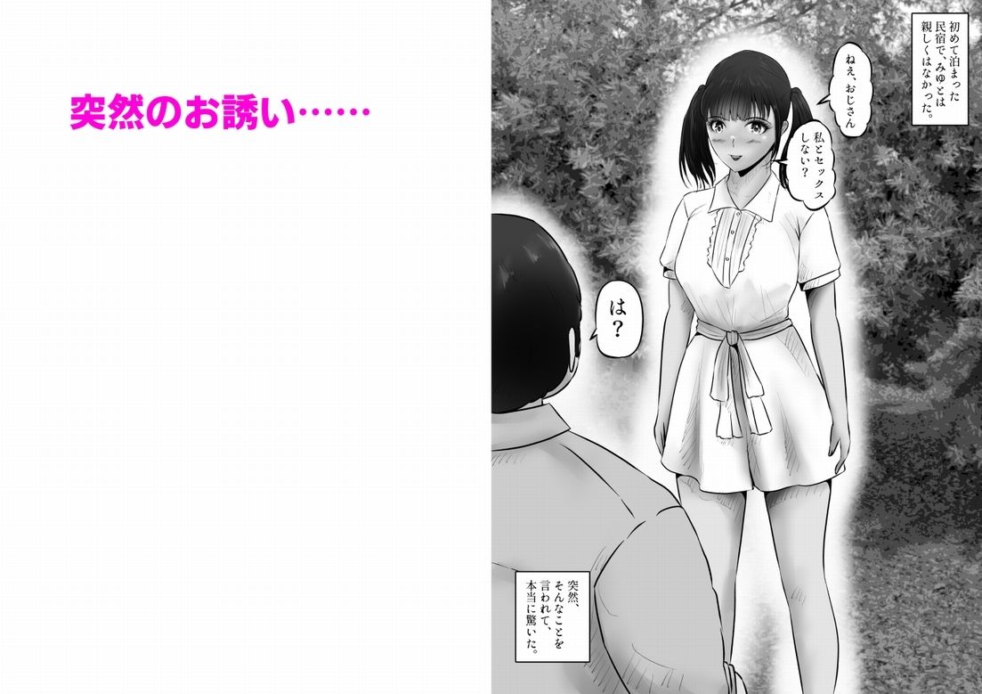民宿の低身長巨乳少女と、屋外中出しHした話。上巻 画像2