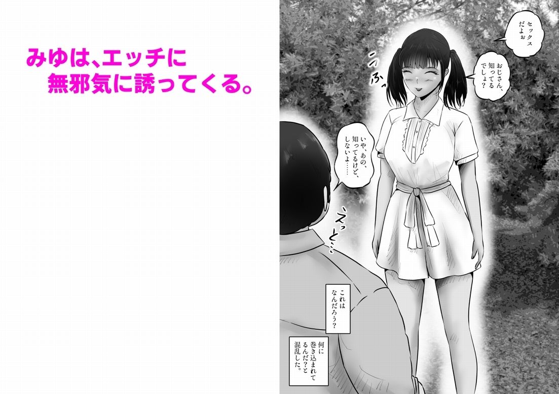 民宿の低身長巨乳少女と、屋外中出しHした話。上巻 画像3