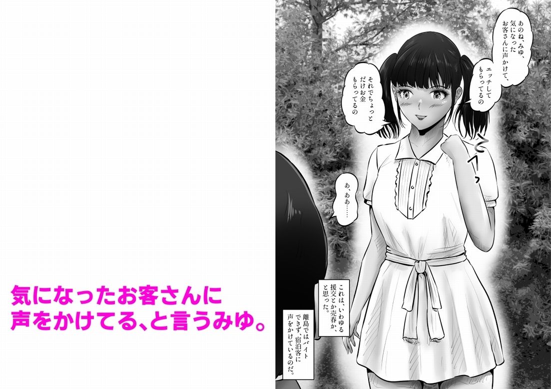 民宿の低身長巨乳少女と、屋外中出しHした話。上巻 画像4