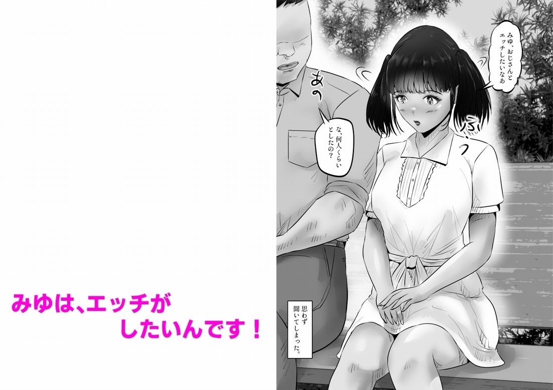 民宿の低身長巨乳少女と、屋外中出しHした話。上巻 画像7