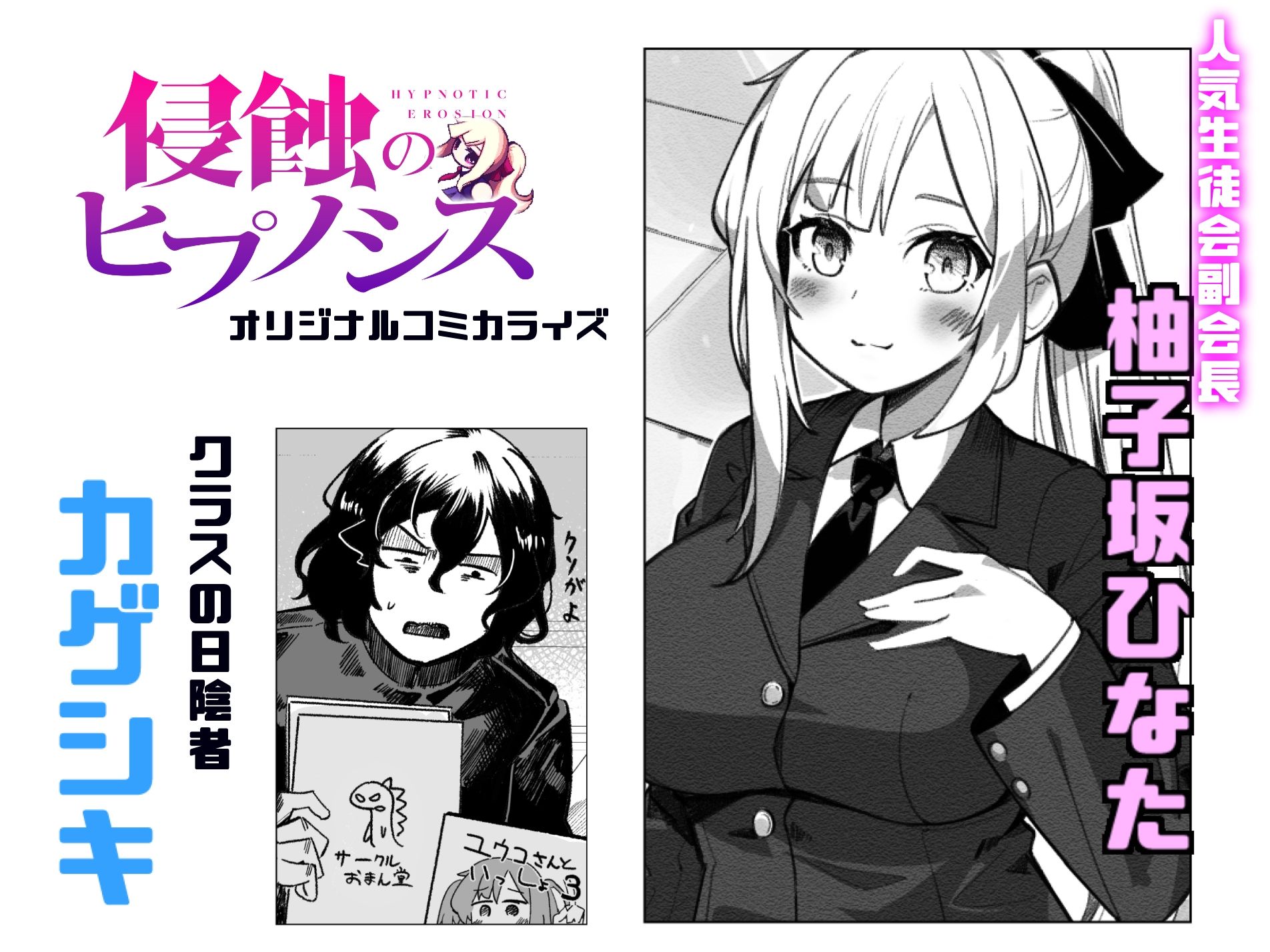 学園人気ナンバー1生徒会副会長柚子坂ひなたはアプリで俺の所有物になった 画像1