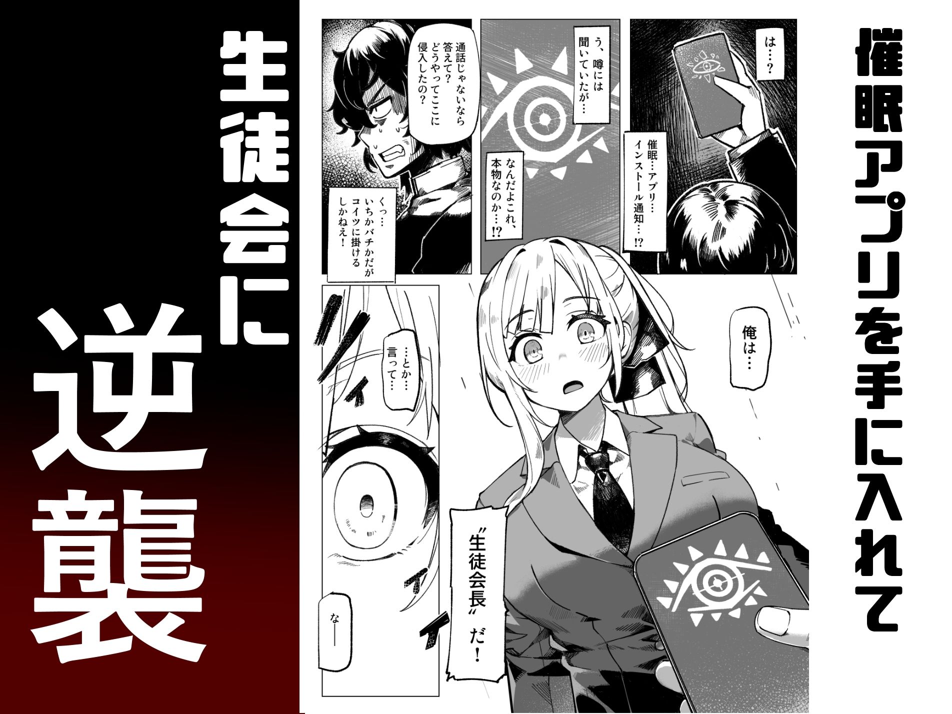 サンプル画像2:学園人気ナンバー1生徒会副会長柚子坂ひなたはアプリで俺の所有物になった(ALLDICE) [d_623101]