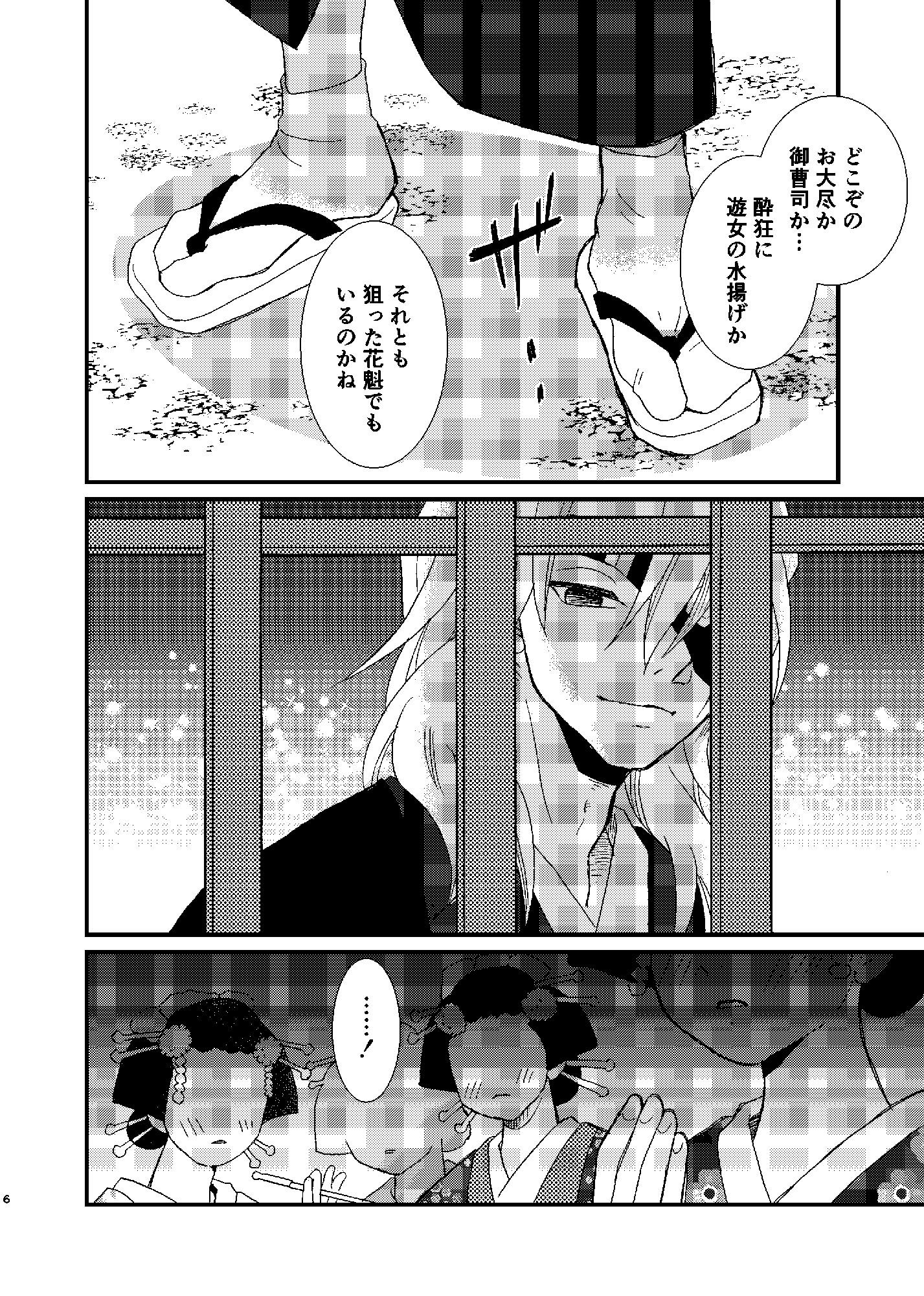 花に風、嵐 画像3