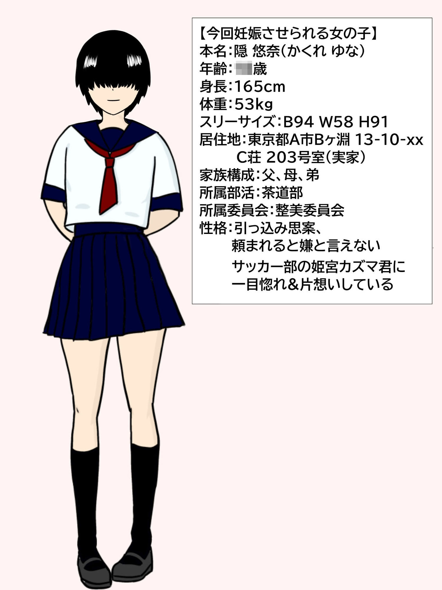 同級生のメカクレ女子が、無責任中出しされて孕むまで。 画像1