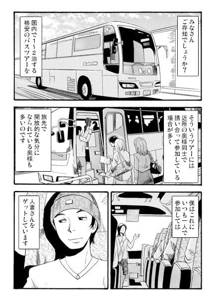 人妻グルメツアー 画像1