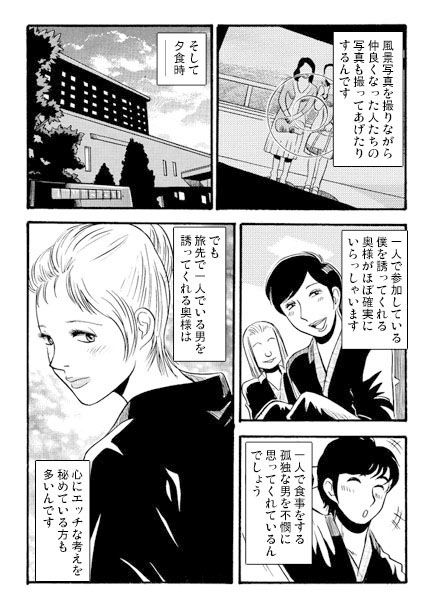 サンプル画像2:人妻グルメツアー(ナンネット) [d_623128]