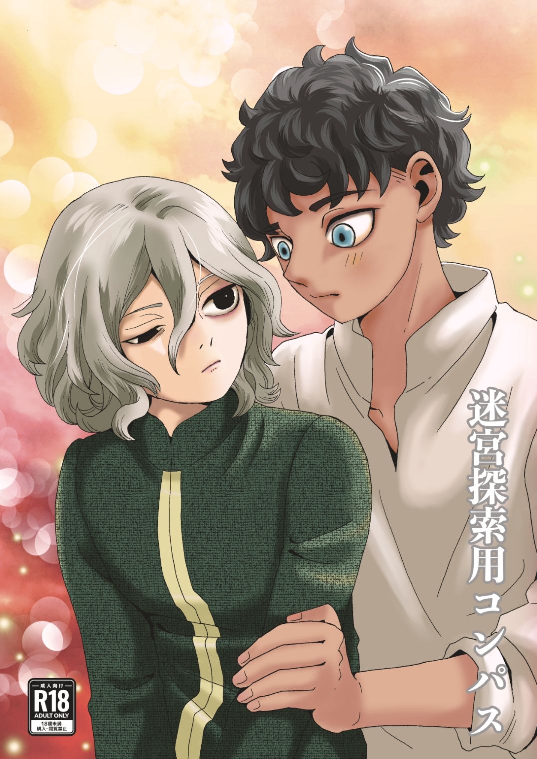 迷宮探索用コンパス 画像1