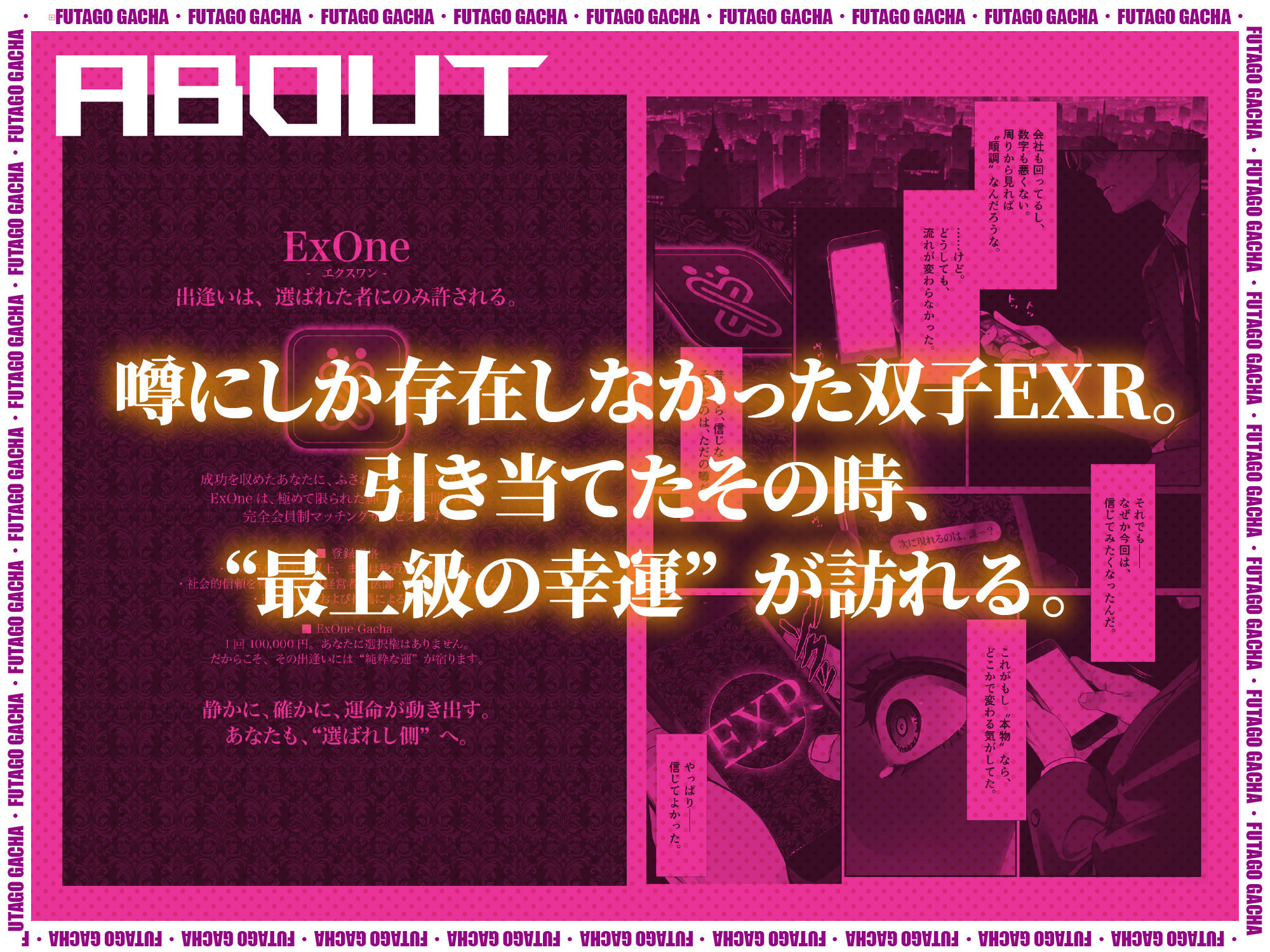 ふたごガチャ‘当選確率’0.01%のEXR同時中出しチャンス! 画像2