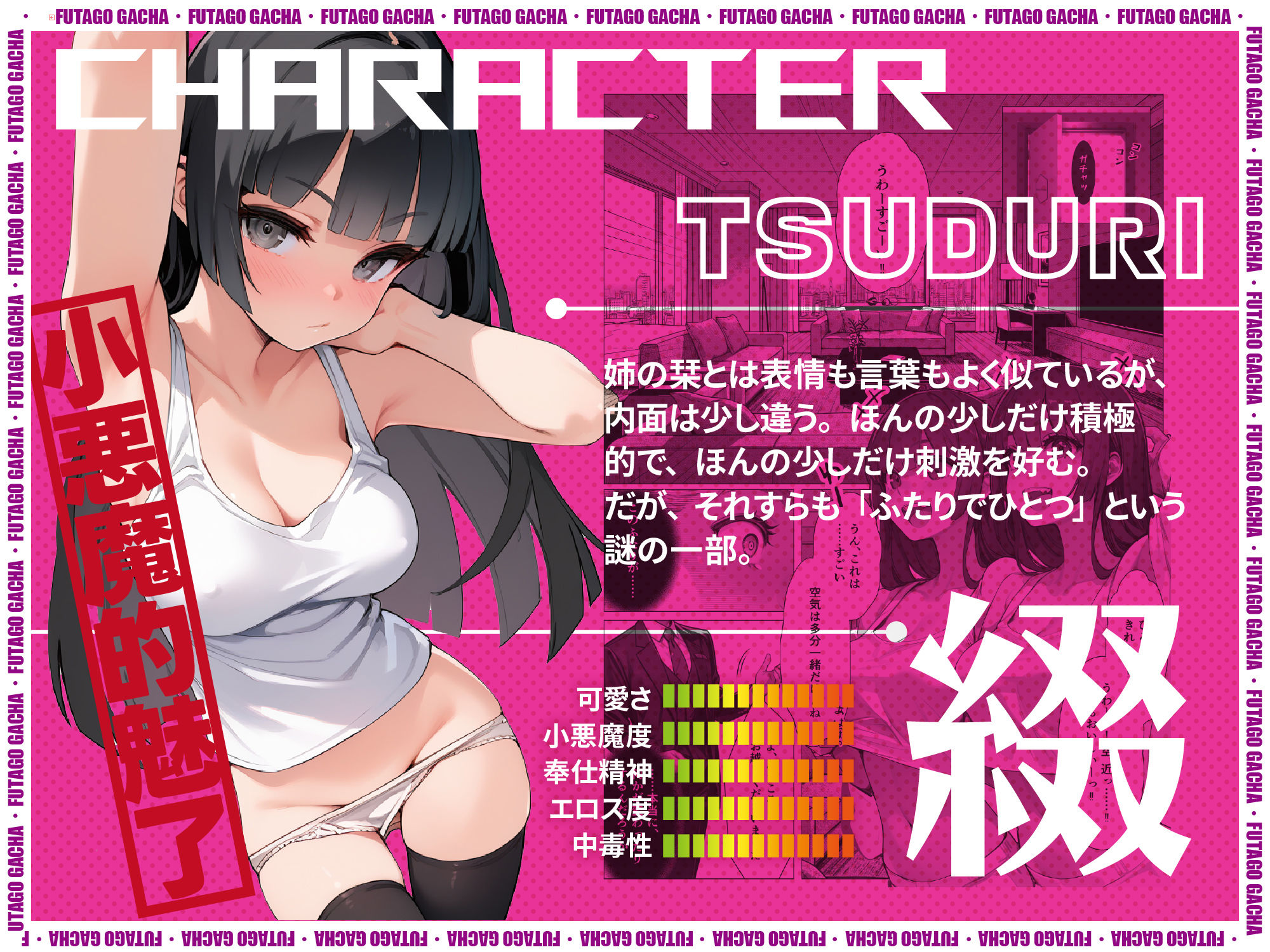 ふたごガチャ‘当選確率’0.01%のEXR同時中出しチャンス! 画像3