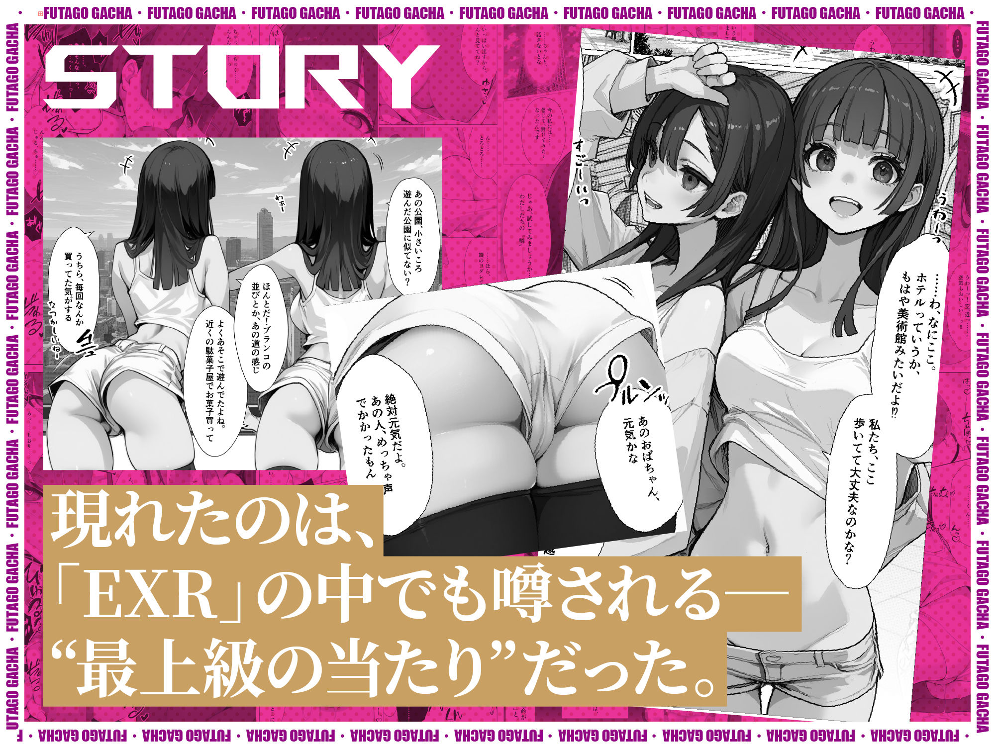 ふたごガチャ‘当選確率’0.01%のEXR同時中出しチャンス! 画像6