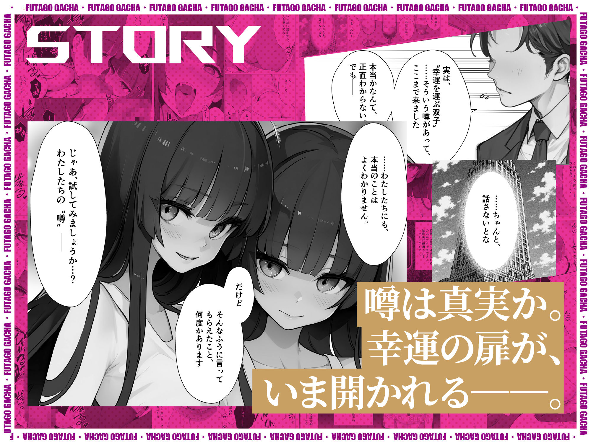 ふたごガチャ‘当選確率’0.01%のEXR同時中出しチャンス! 画像7