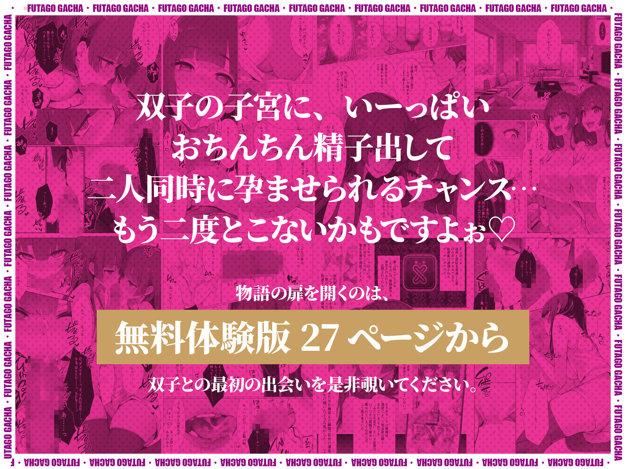 ふたごガチャ‘当選確率’0.01%のEXR同時中出しチャンス! 画像10