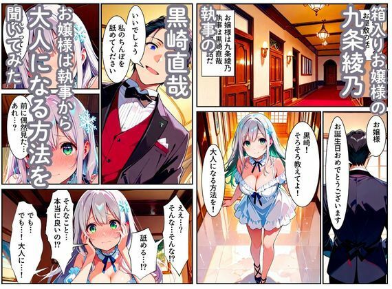 サンプル画像1:世間知らずの純粋お嬢様、執事にエッチなことを教えられて淫乱になっていく…〜これって、いけないことですか？〜(えちえちイラスト絵師) [d_623147]