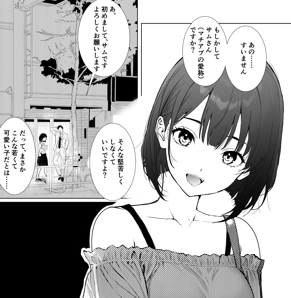 サンプル画像1:お試しパパ活で絶倫巨砲マッチング、何度も絶頂してしまいました。(いのししのことば社) [d_623150]